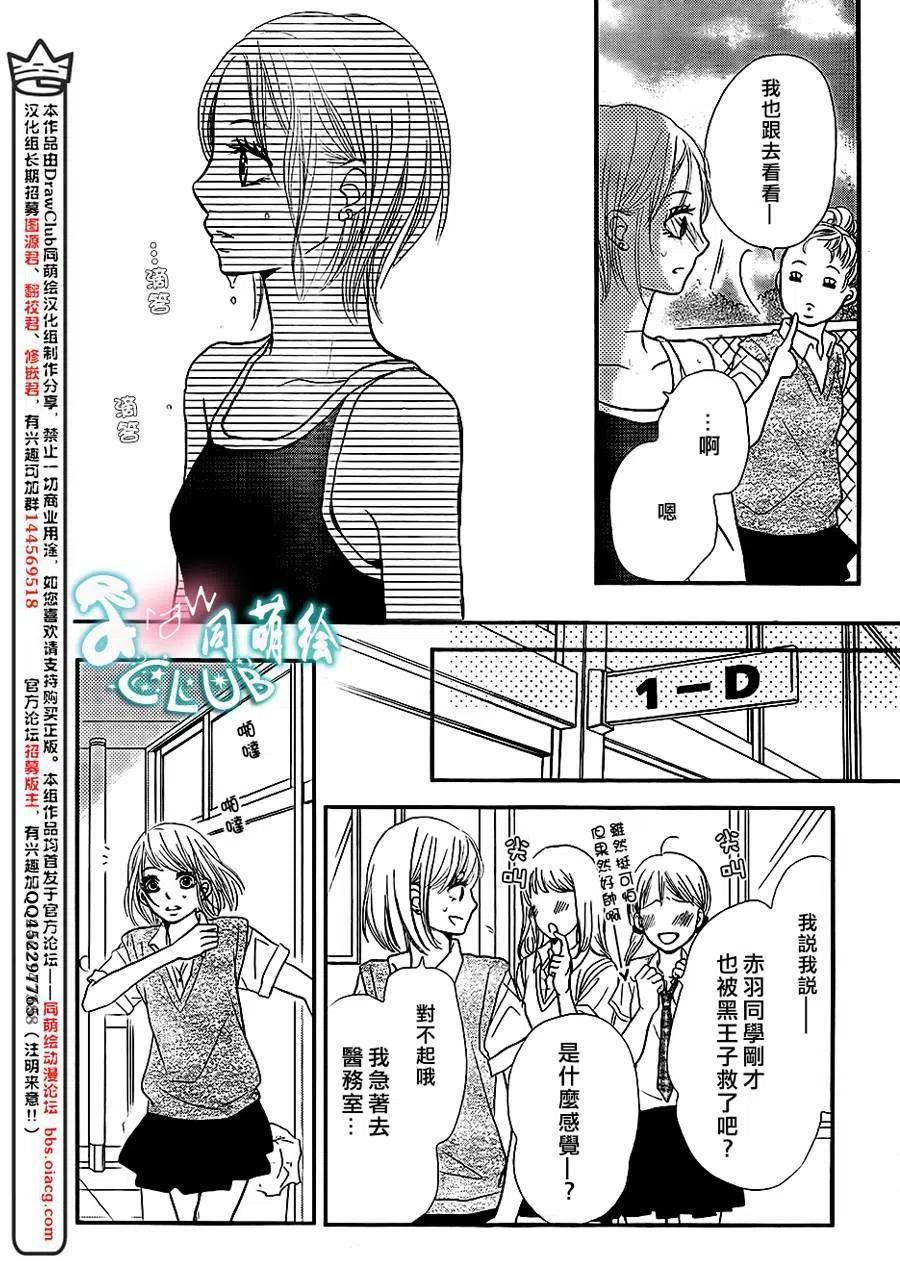 《黑恶魔的甜蜜制裁》第08回 第36页
