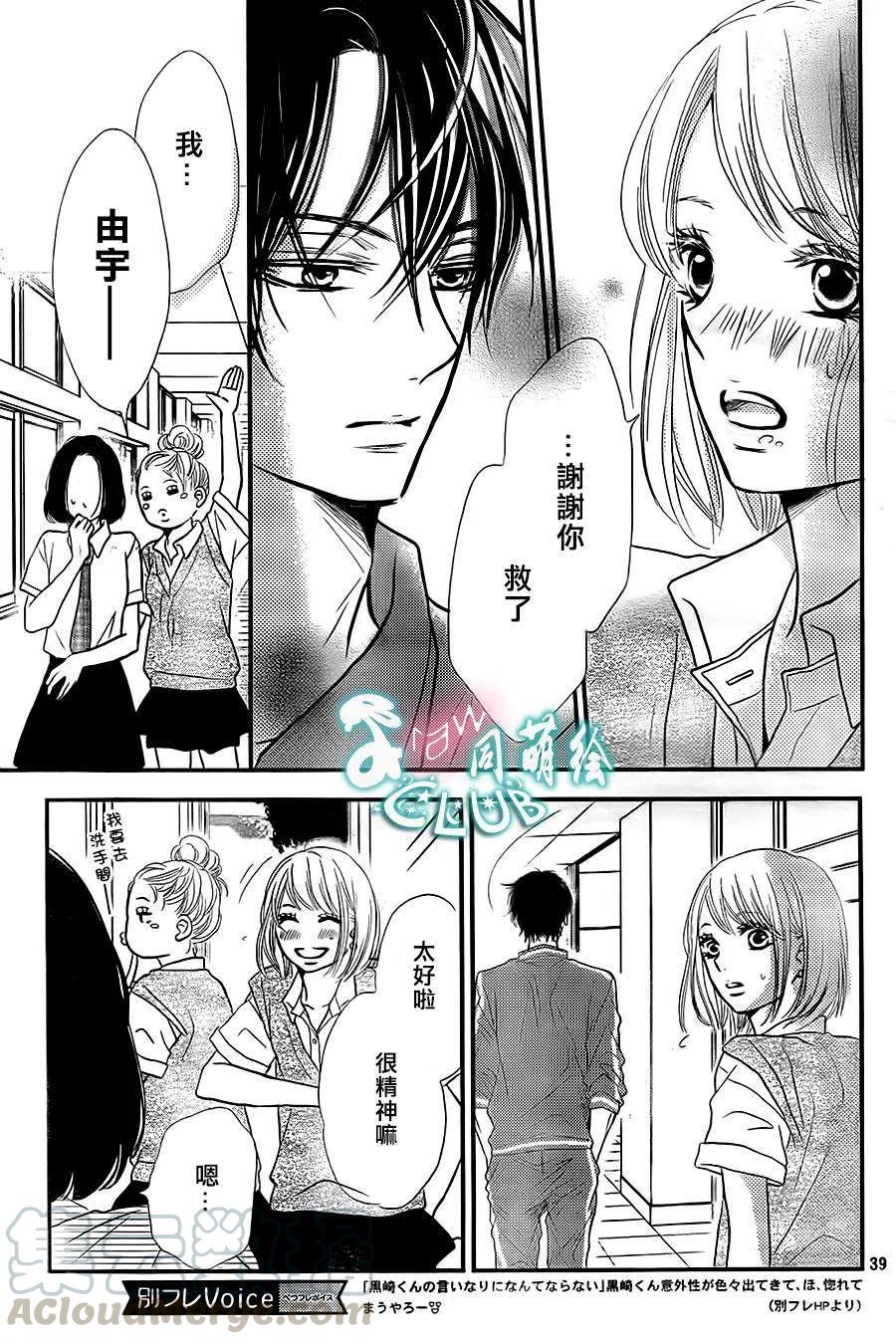 《黑恶魔的甜蜜制裁》第08回 第39页