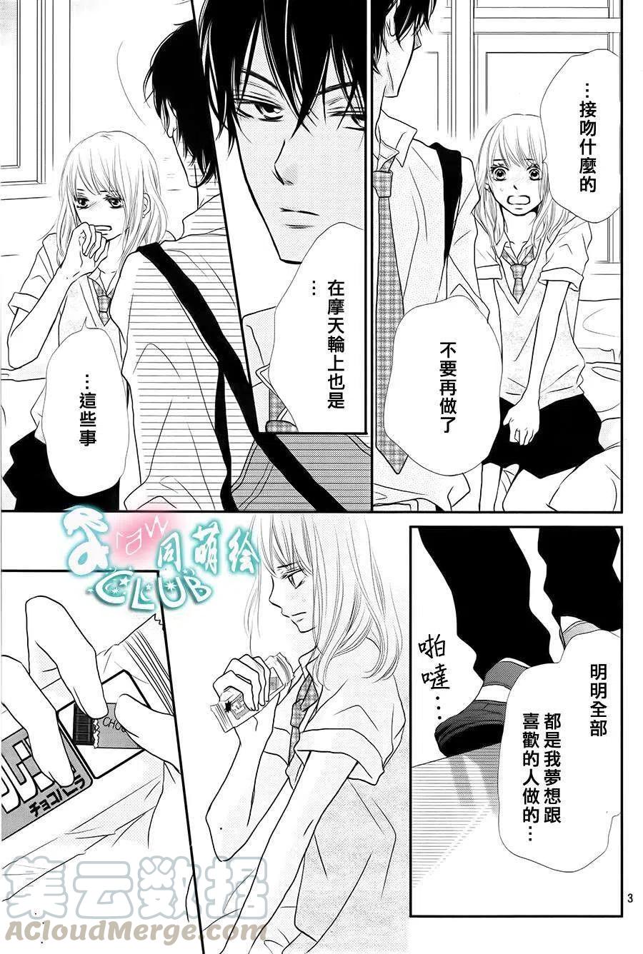 《黑恶魔的甜蜜制裁》第08回 第3页