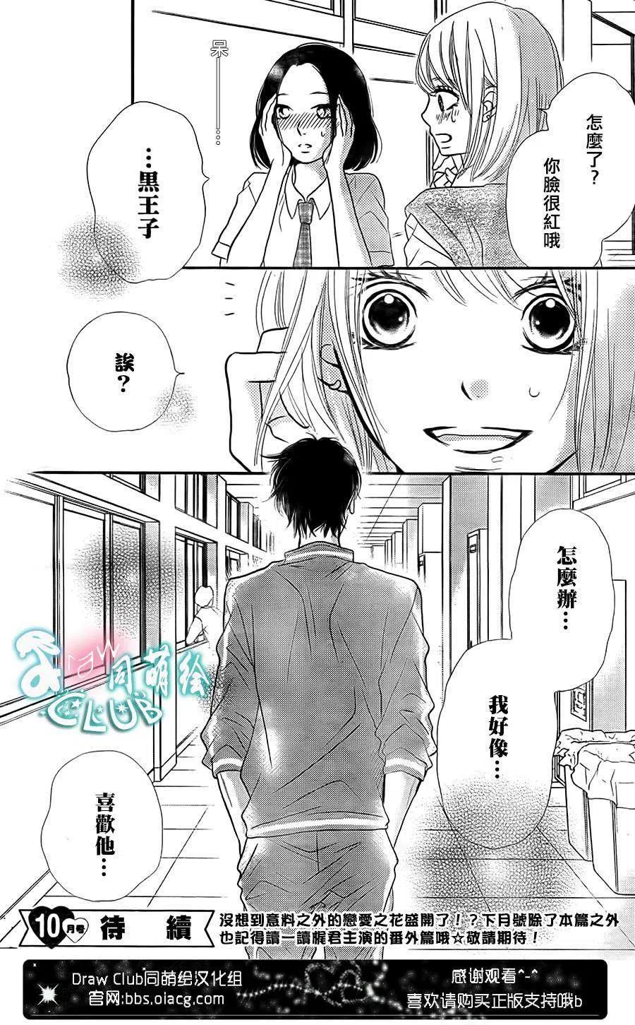 《黑恶魔的甜蜜制裁》第08回 第40页