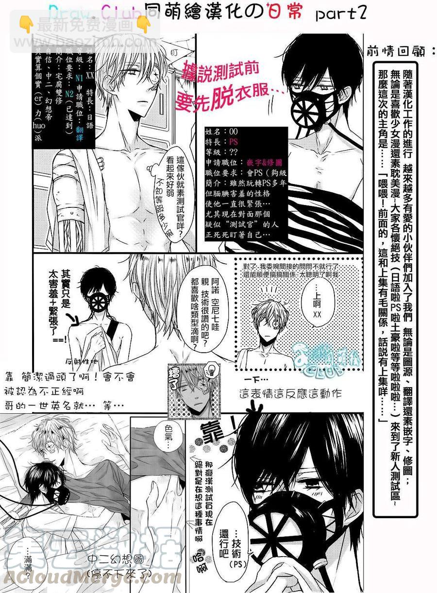 《黑恶魔的甜蜜制裁》第08回 第41页