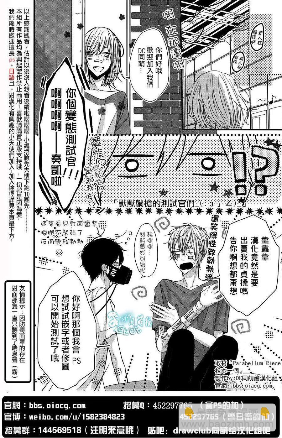 《黑恶魔的甜蜜制裁》第08回 第42页