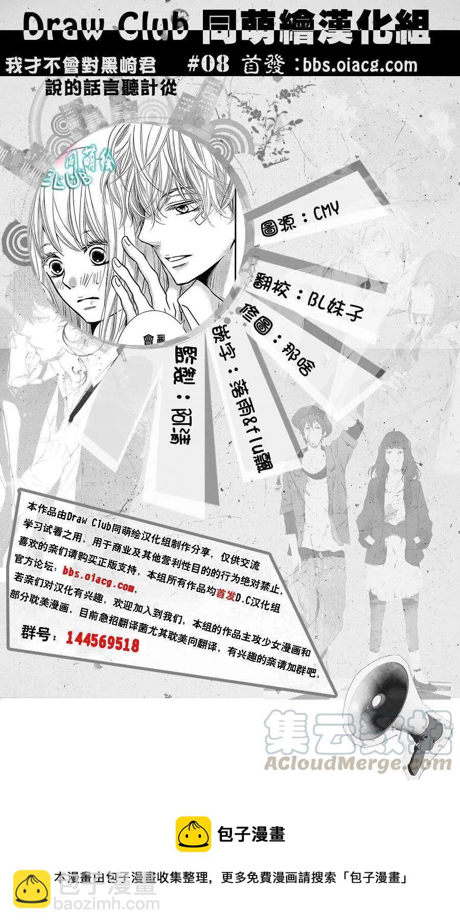 《黑恶魔的甜蜜制裁》第08回 第43页