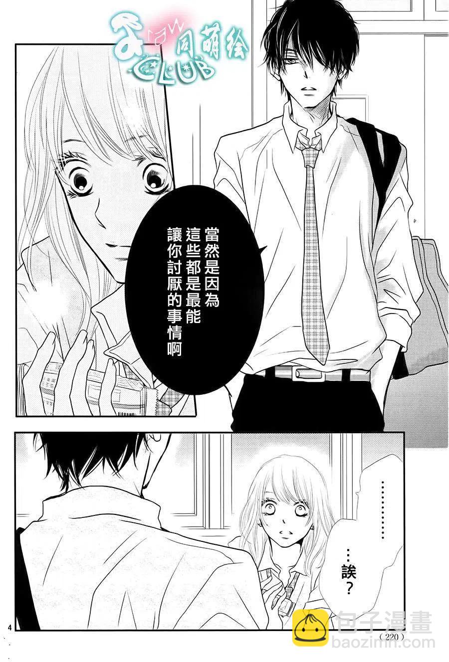 《黑恶魔的甜蜜制裁》第08回 第4页