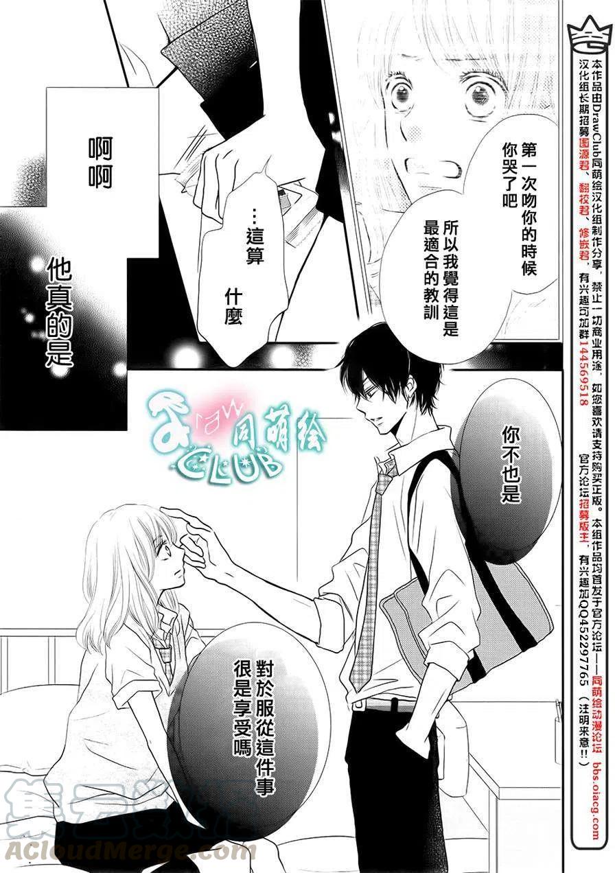 《黑恶魔的甜蜜制裁》第08回 第5页