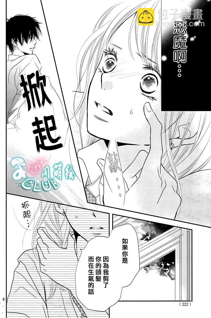 《黑恶魔的甜蜜制裁》第08回 第6页