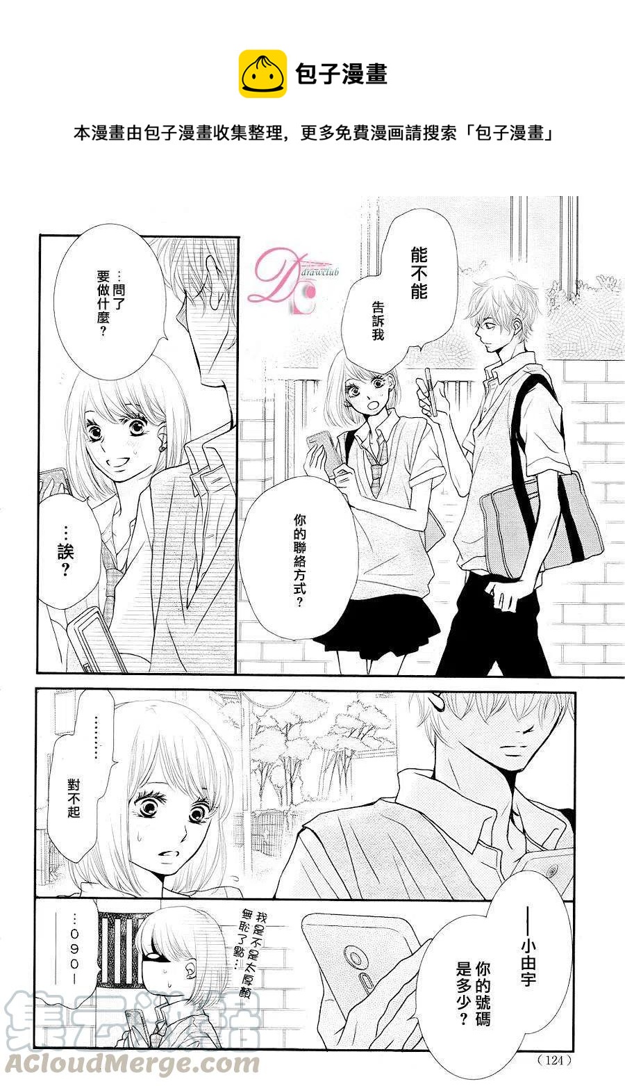 《黑恶魔的甜蜜制裁》第09回 第10页