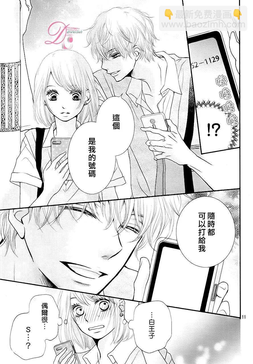 《黑恶魔的甜蜜制裁》第09回 第11页