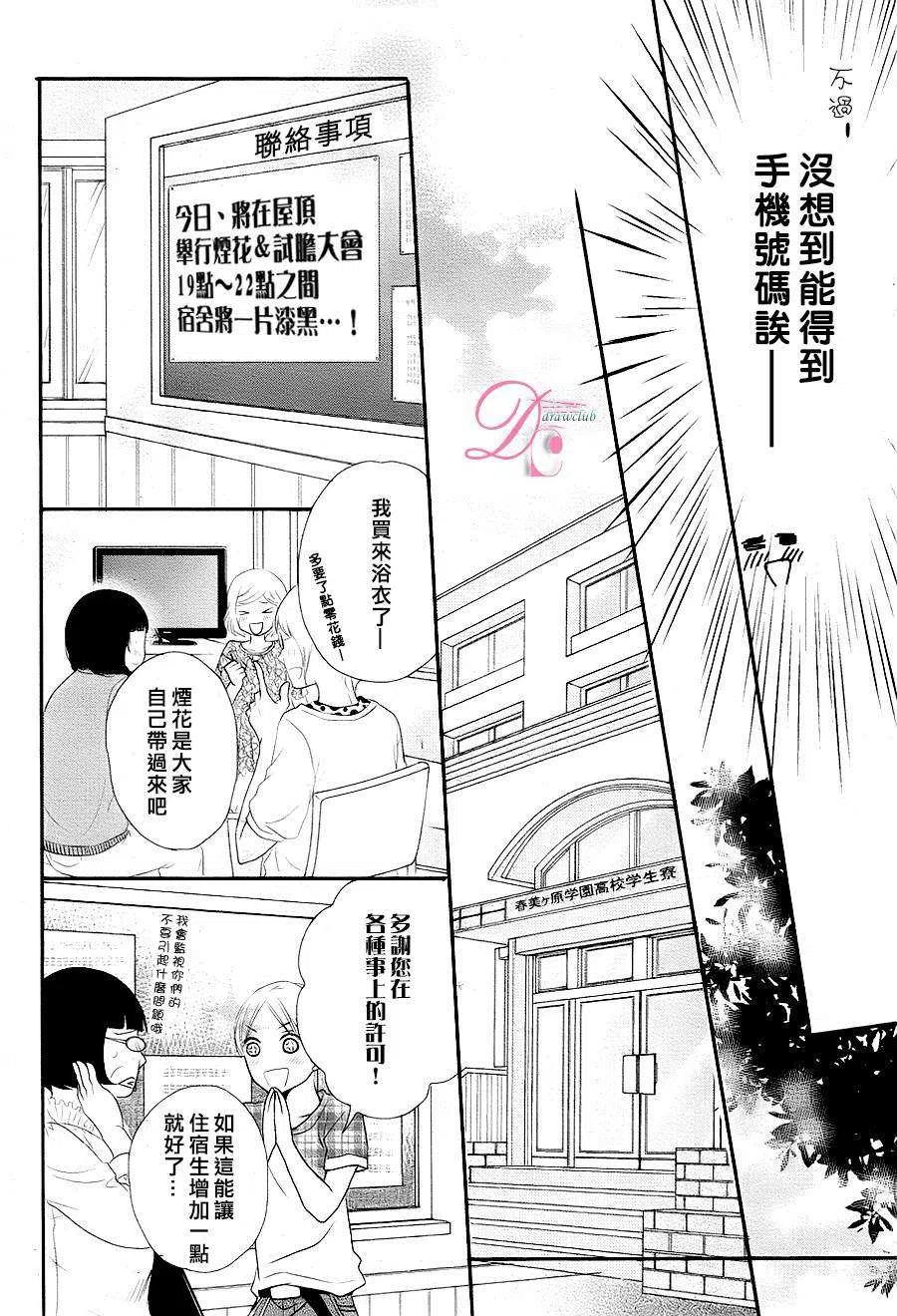 《黑恶魔的甜蜜制裁》第09回 第12页