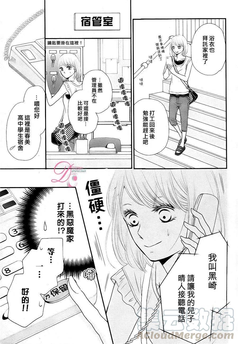 《黑恶魔的甜蜜制裁》第09回 第13页