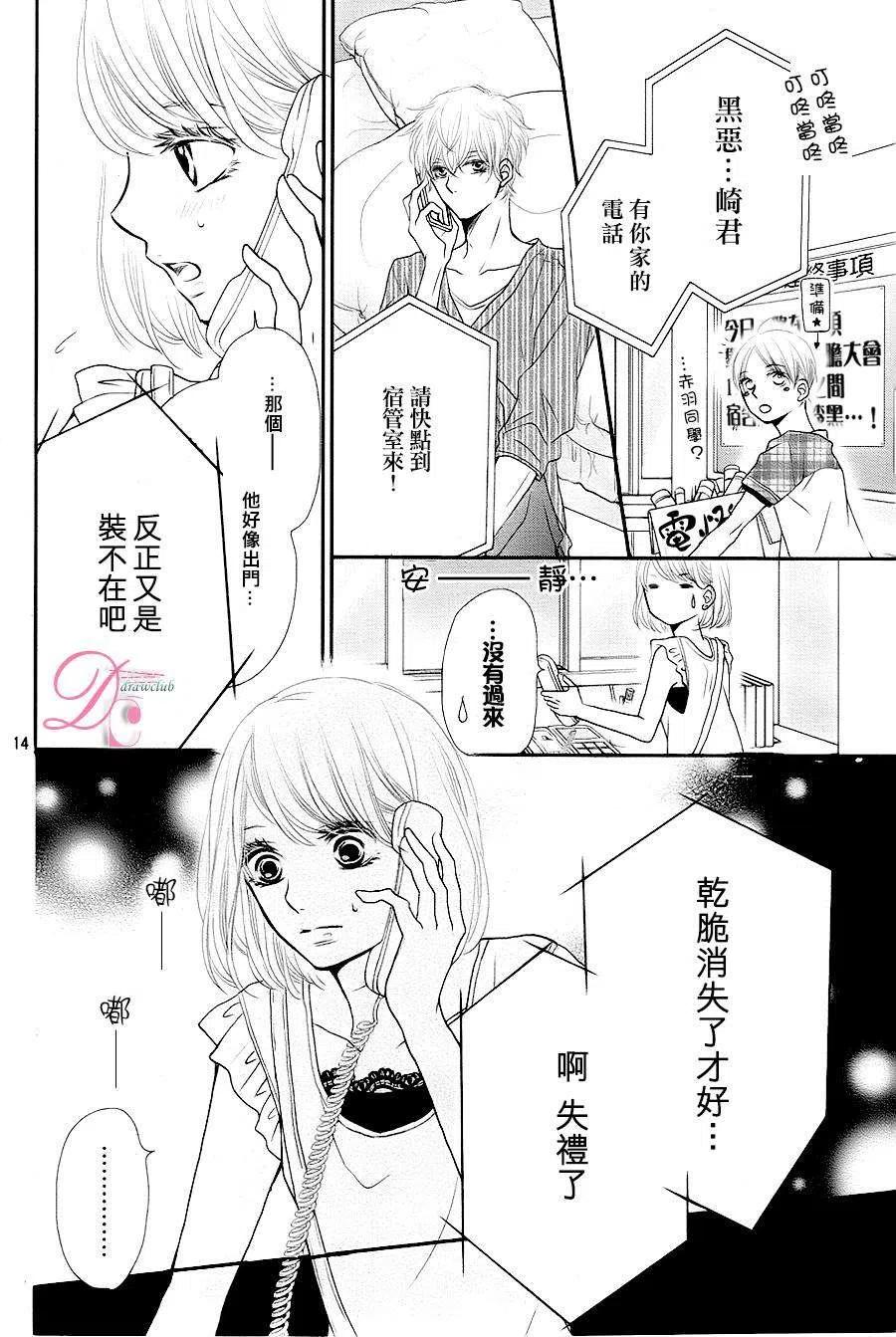 《黑恶魔的甜蜜制裁》第09回 第14页