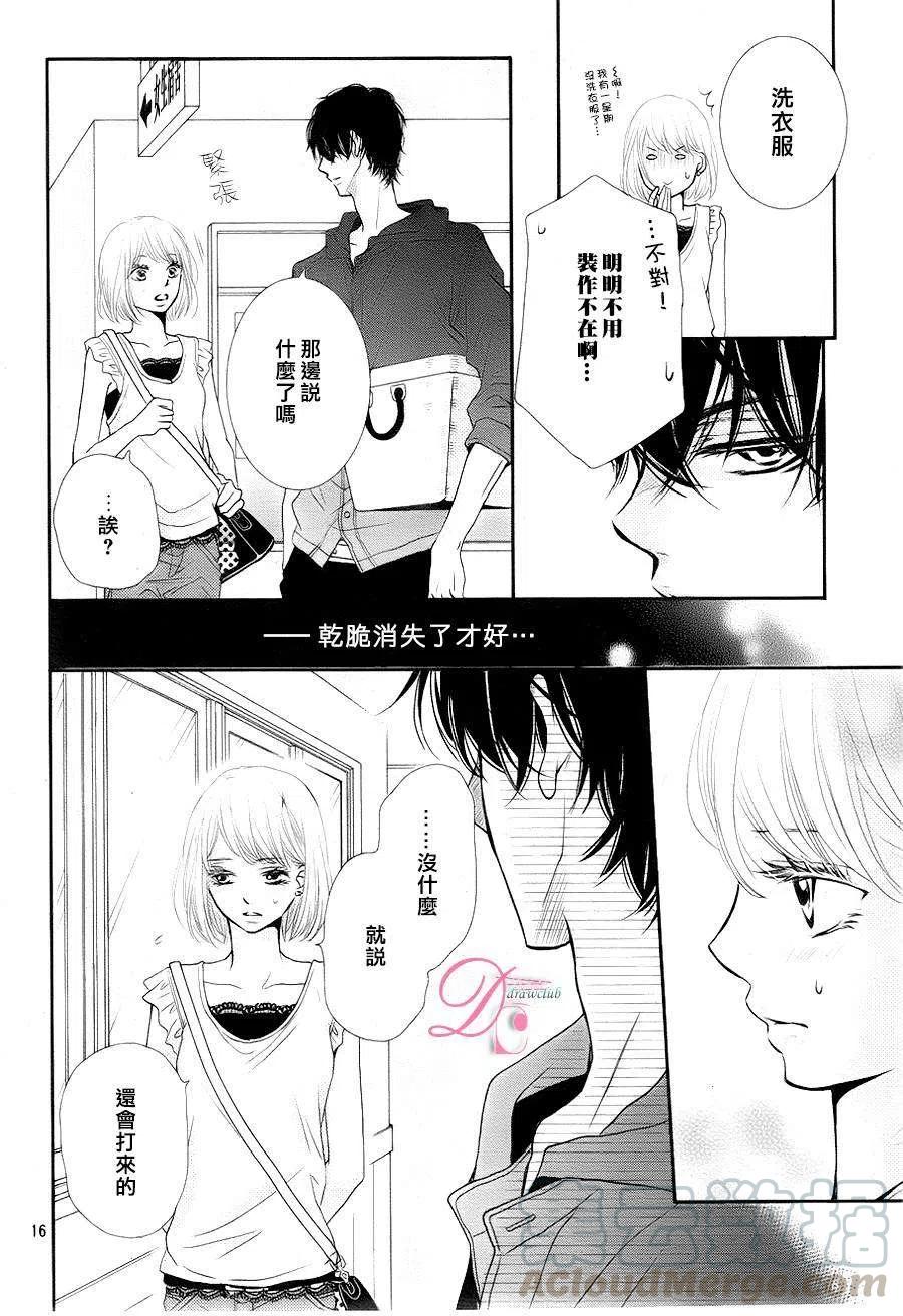 《黑恶魔的甜蜜制裁》第09回 第16页