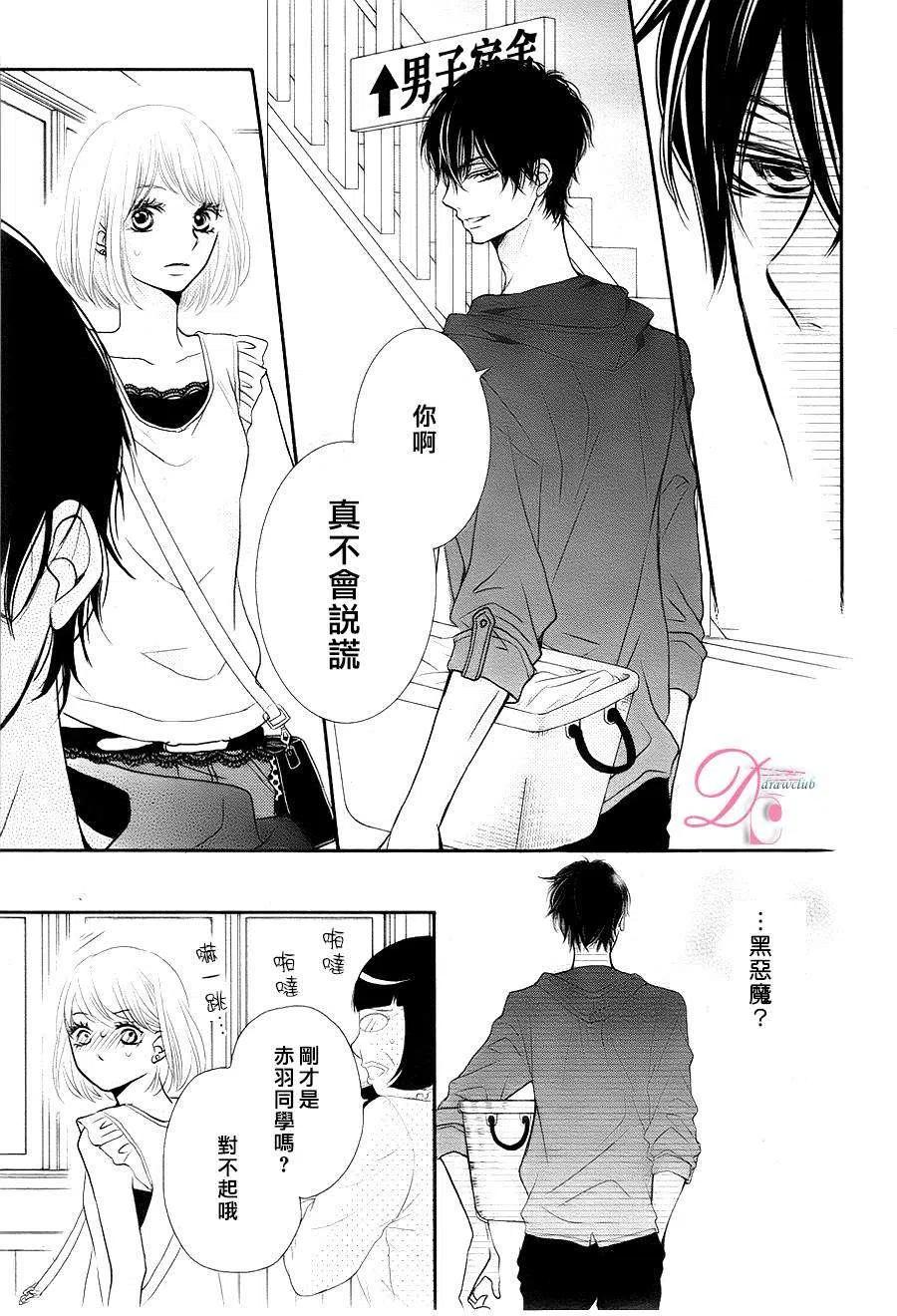 《黑恶魔的甜蜜制裁》第09回 第17页