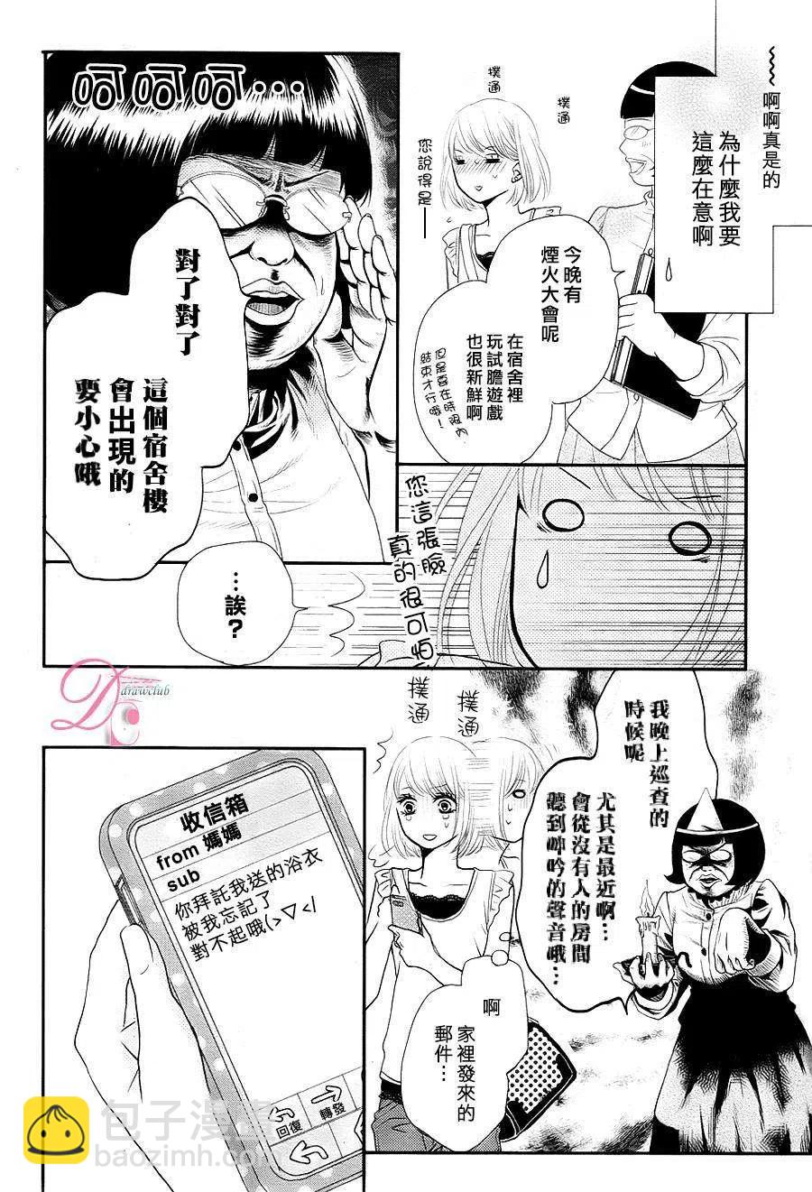 《黑恶魔的甜蜜制裁》第09回 第18页