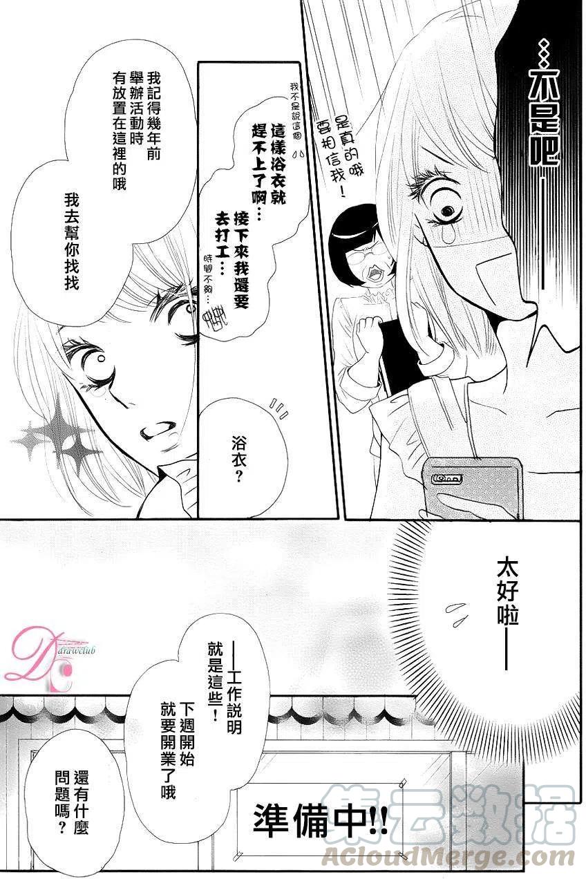 《黑恶魔的甜蜜制裁》第09回 第19页