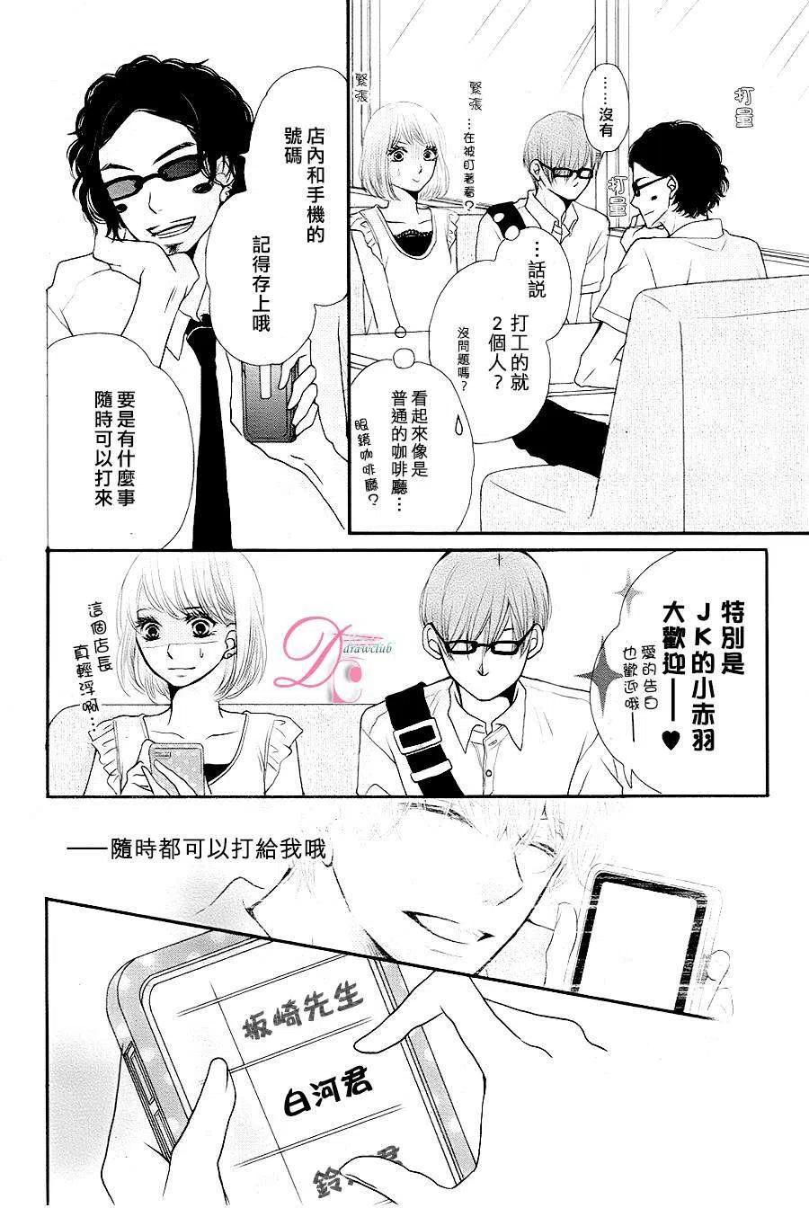 《黑恶魔的甜蜜制裁》第09回 第20页