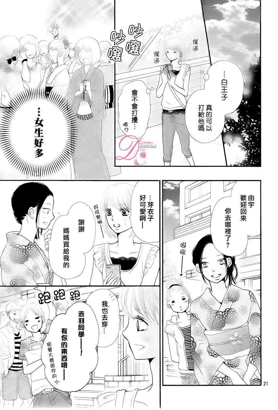 《黑恶魔的甜蜜制裁》第09回 第21页