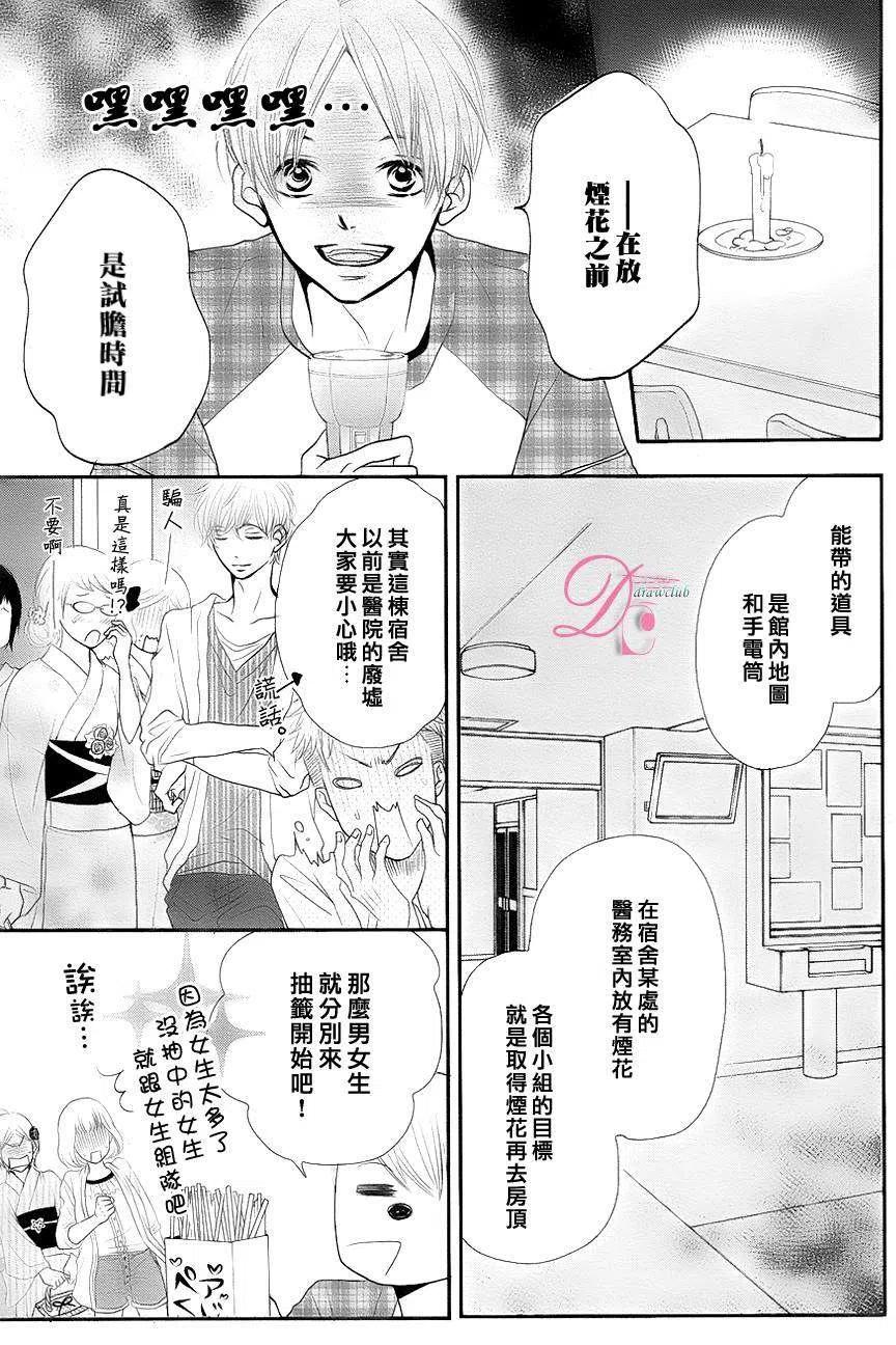 《黑恶魔的甜蜜制裁》第09回 第23页