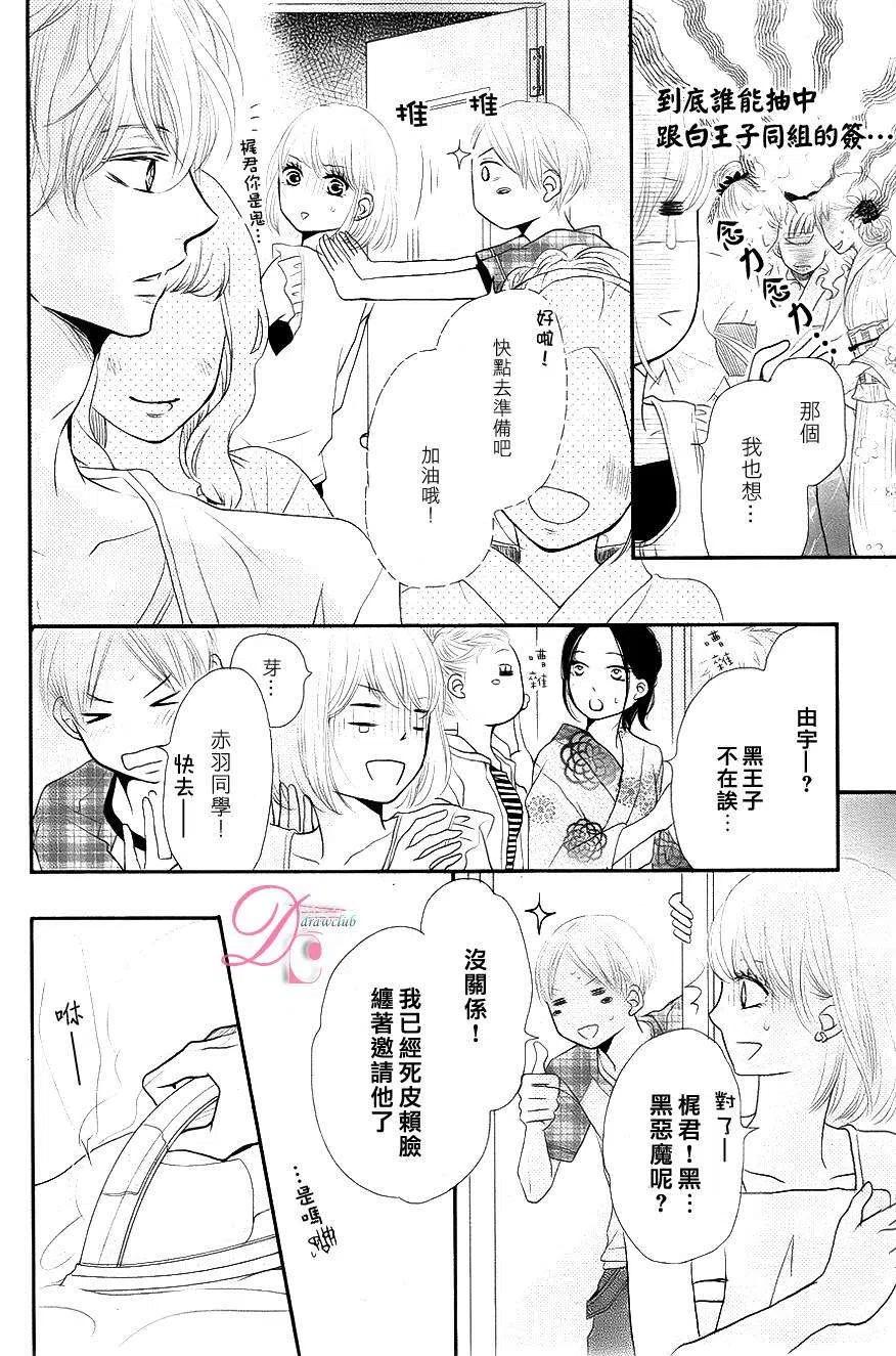《黑恶魔的甜蜜制裁》第09回 第24页