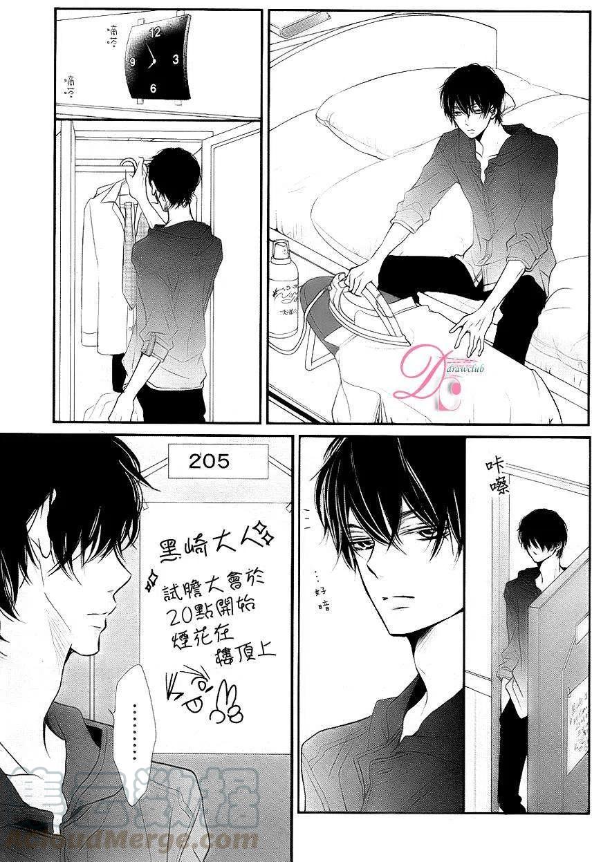 《黑恶魔的甜蜜制裁》第09回 第25页