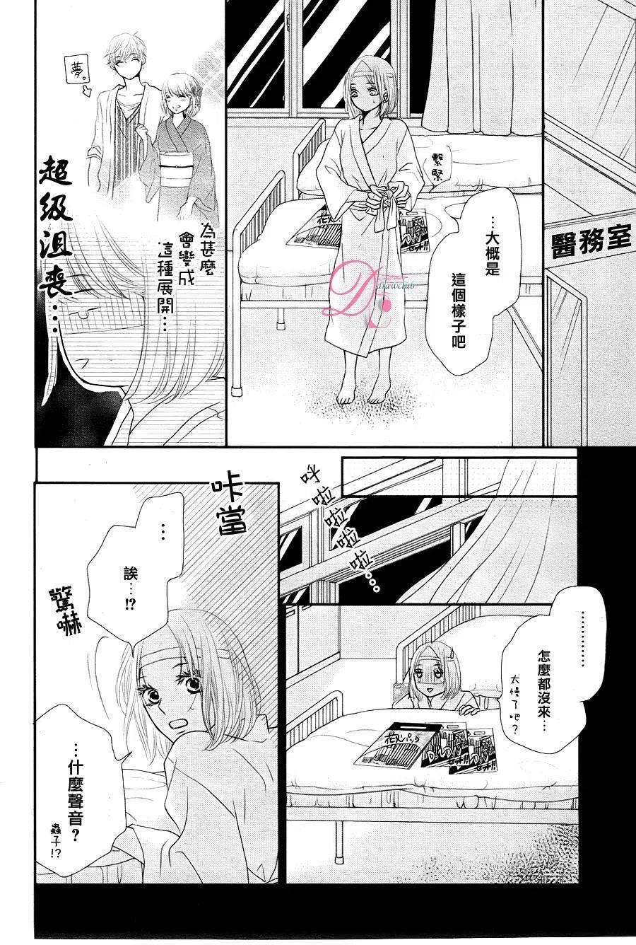 《黑恶魔的甜蜜制裁》第09回 第26页