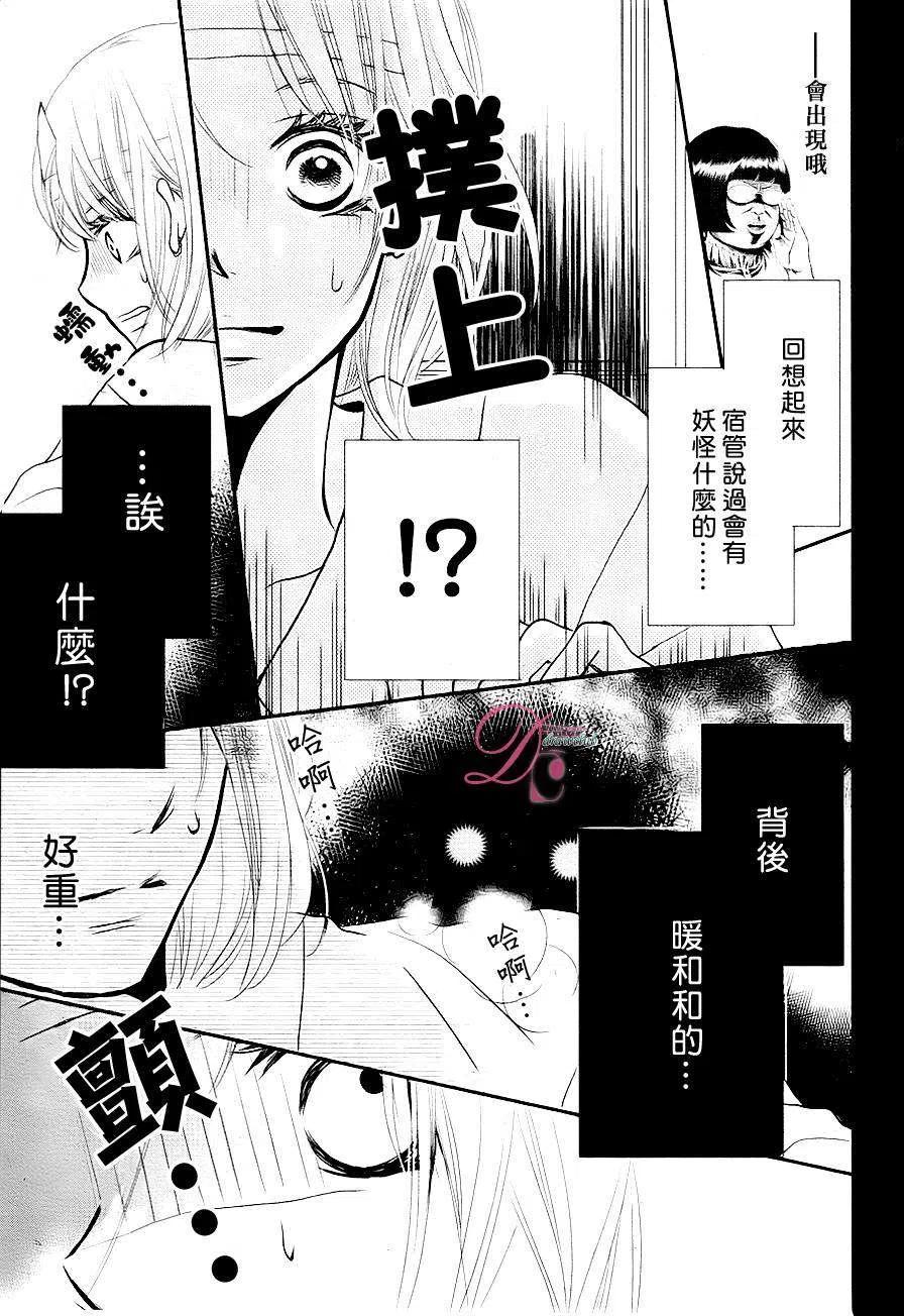 《黑恶魔的甜蜜制裁》第09回 第27页