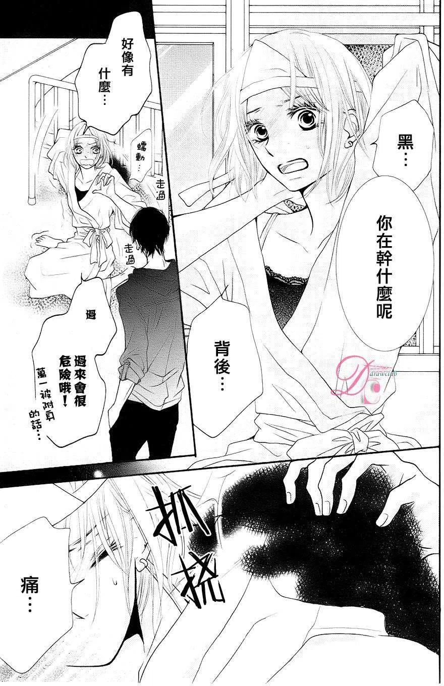 《黑恶魔的甜蜜制裁》第09回 第29页
