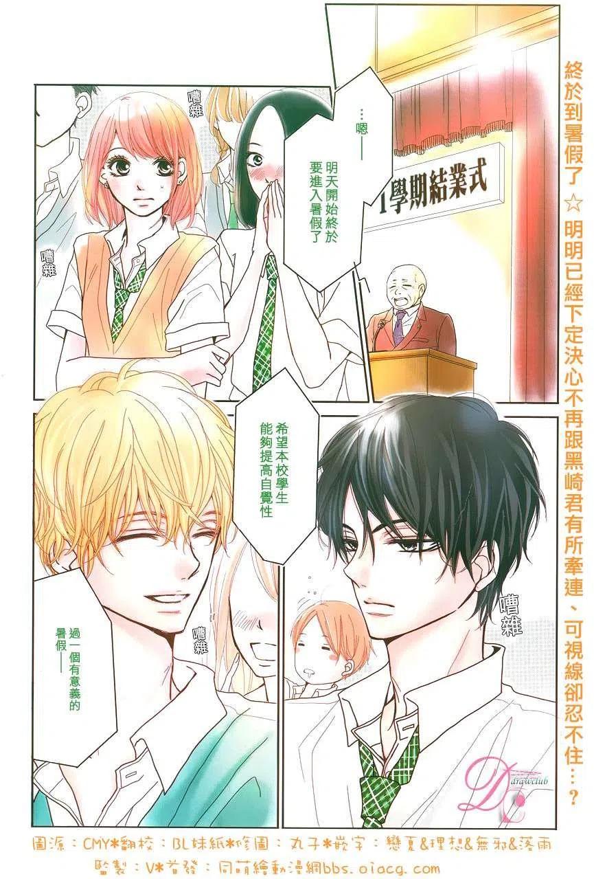 《黑恶魔的甜蜜制裁》第09回 第2页