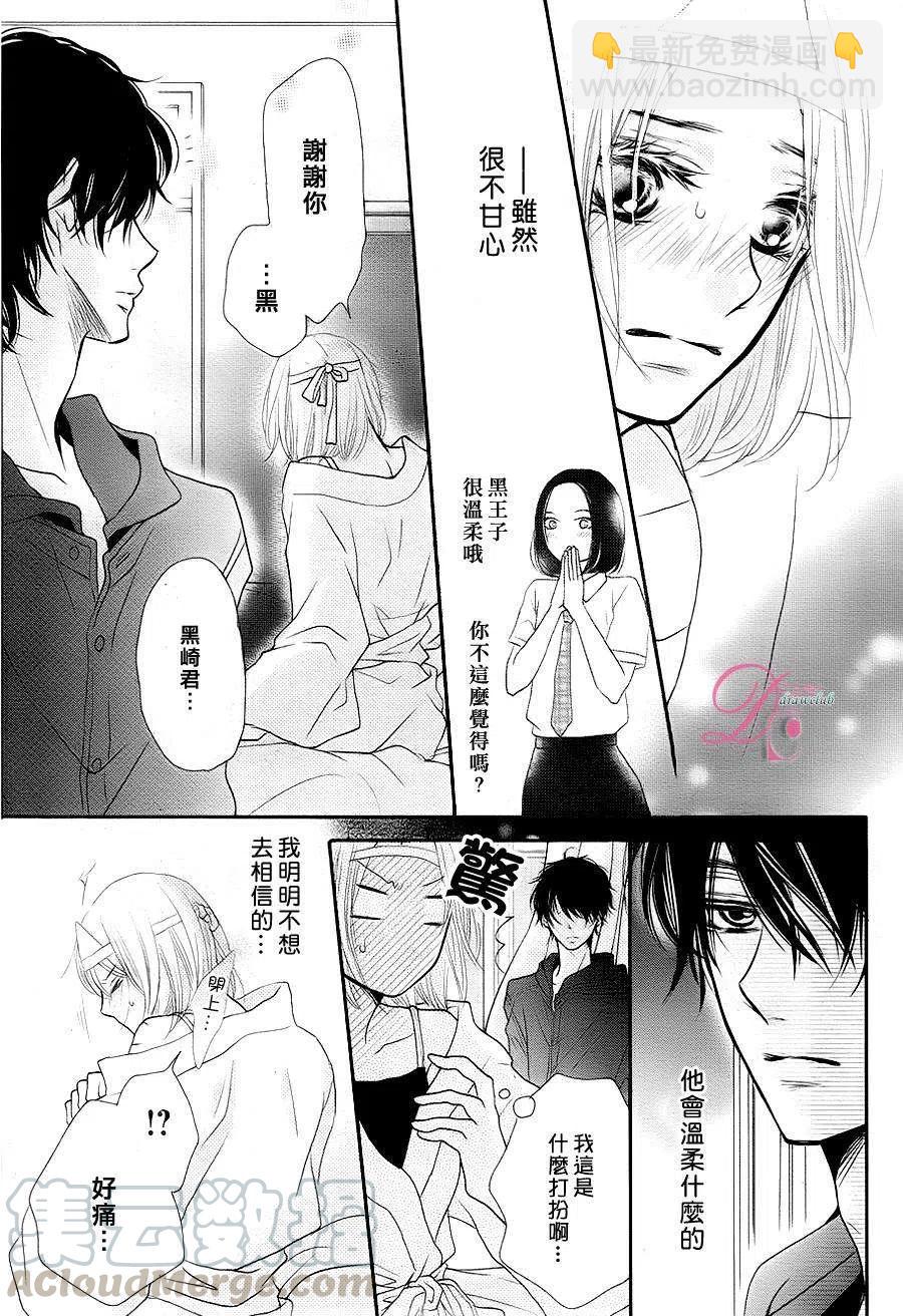 《黑恶魔的甜蜜制裁》第09回 第31页