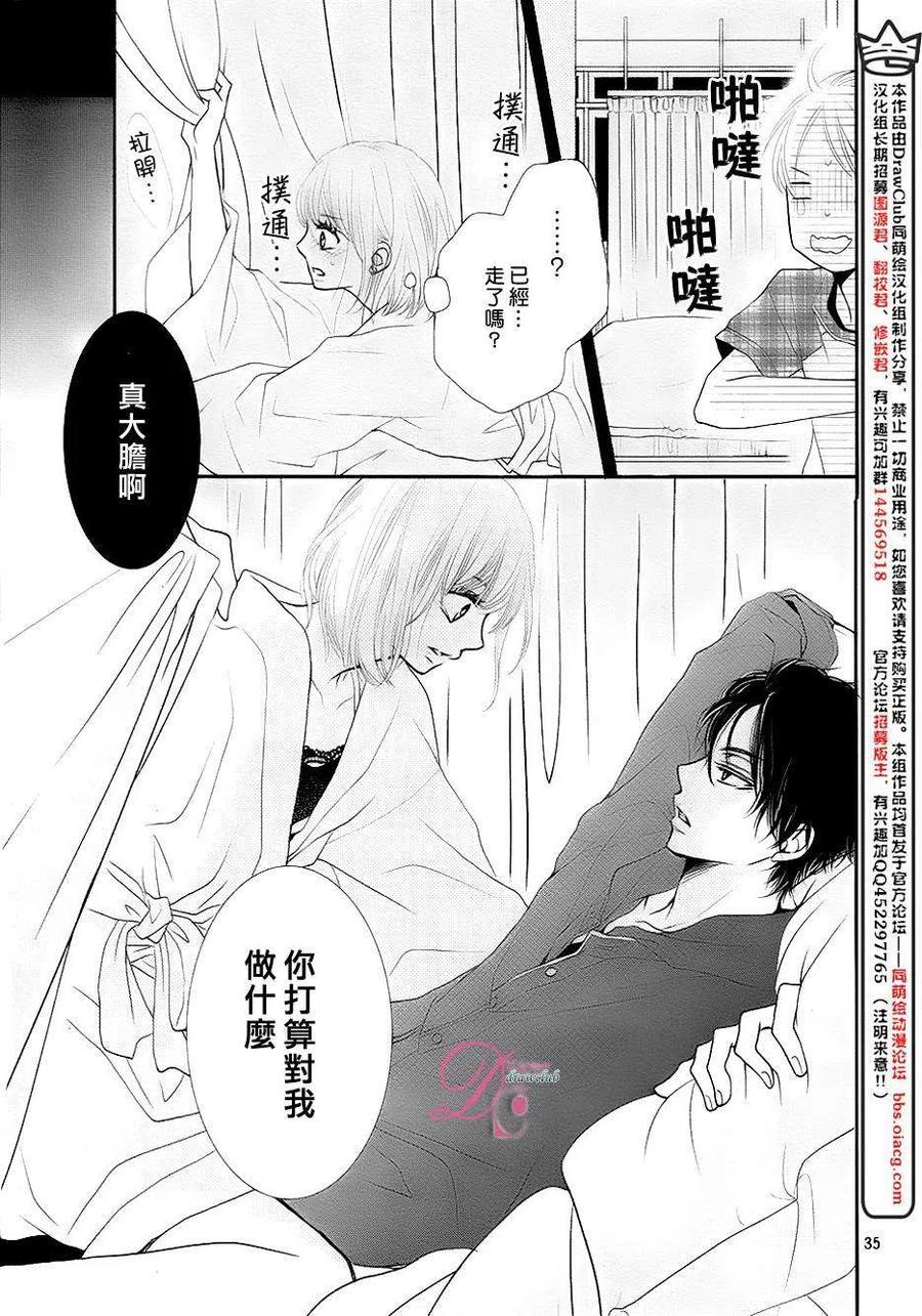 《黑恶魔的甜蜜制裁》第09回 第35页