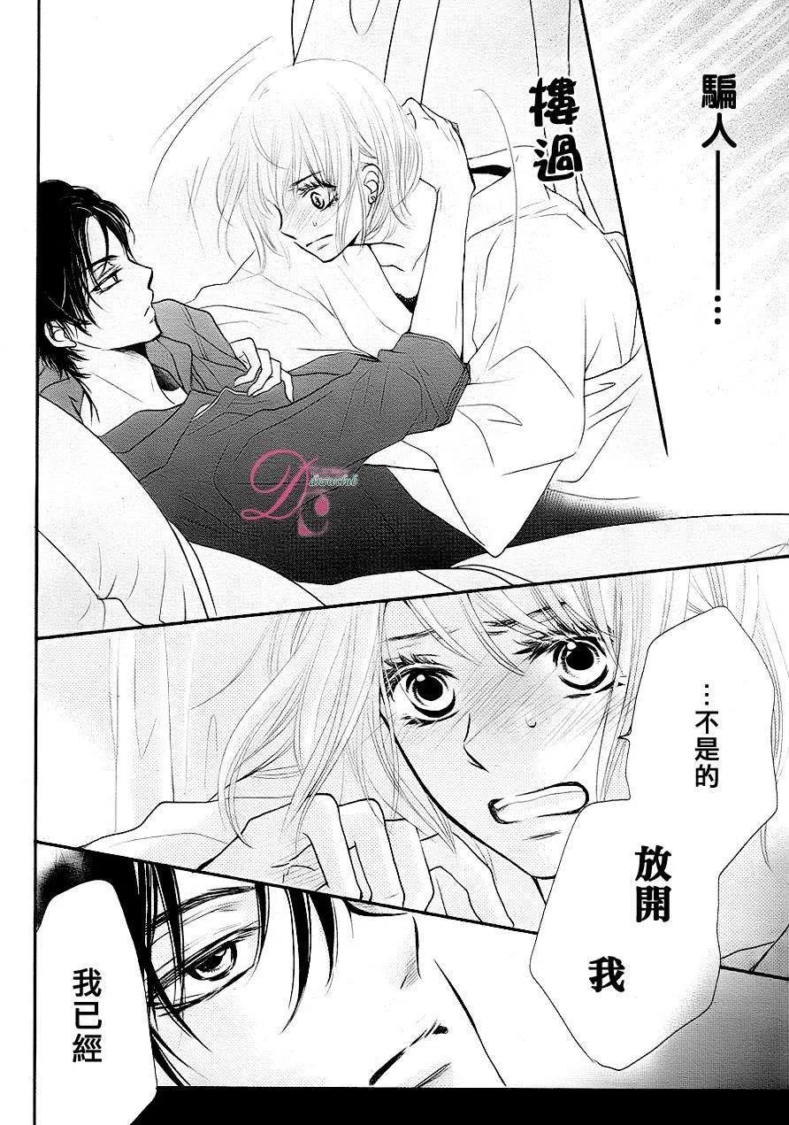 《黑恶魔的甜蜜制裁》第09回 第36页