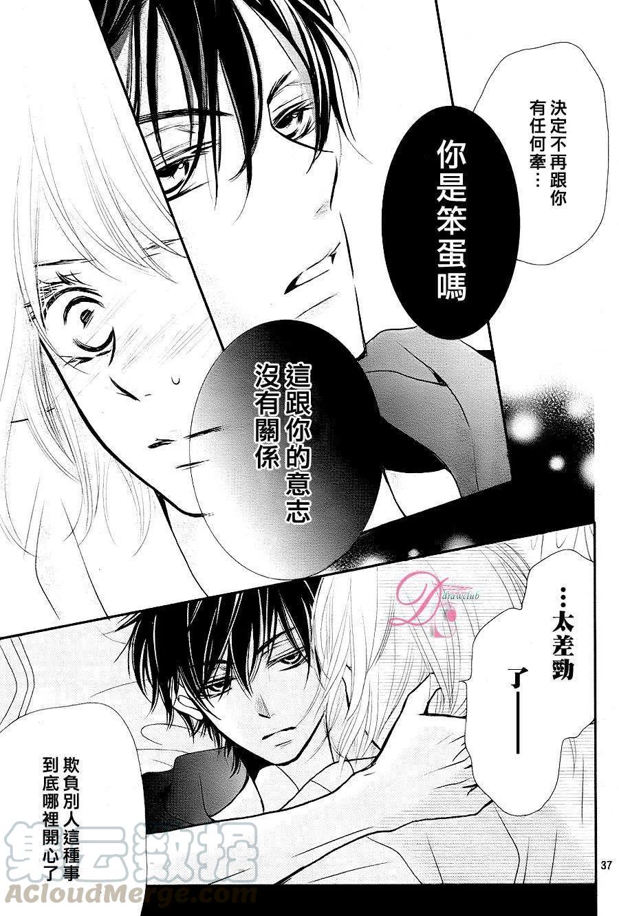 《黑恶魔的甜蜜制裁》第09回 第37页