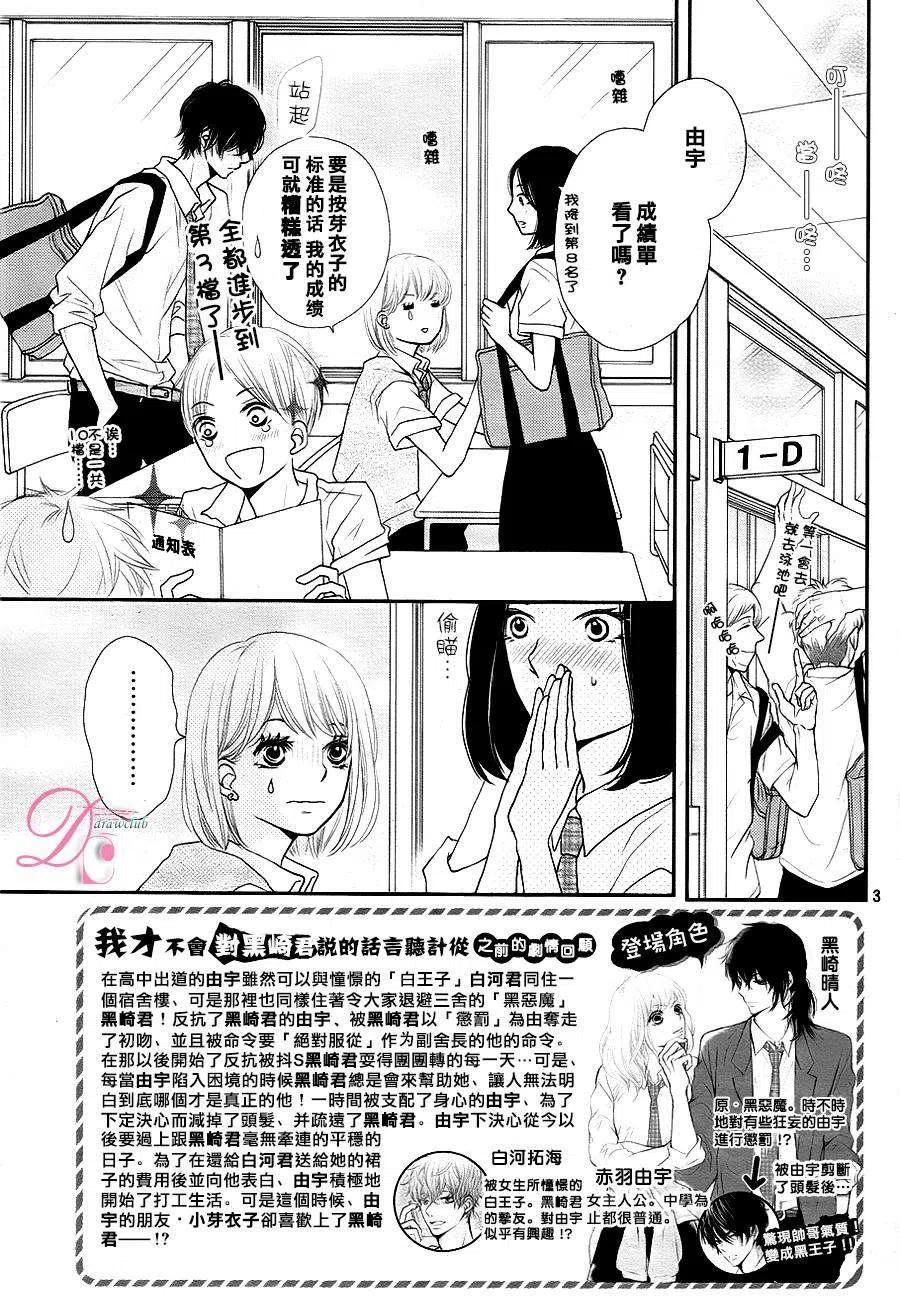 《黑恶魔的甜蜜制裁》第09回 第3页