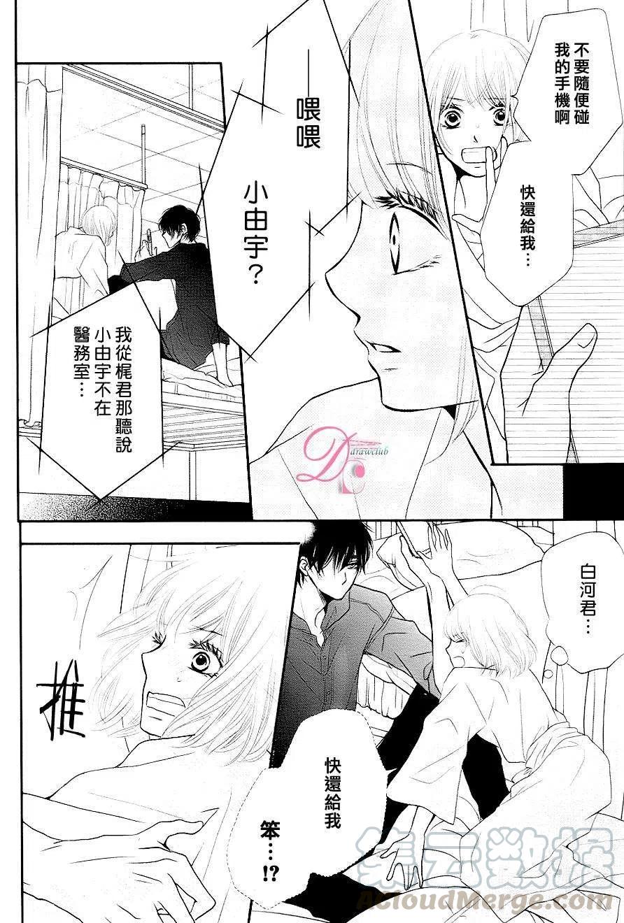 《黑恶魔的甜蜜制裁》第09回 第40页