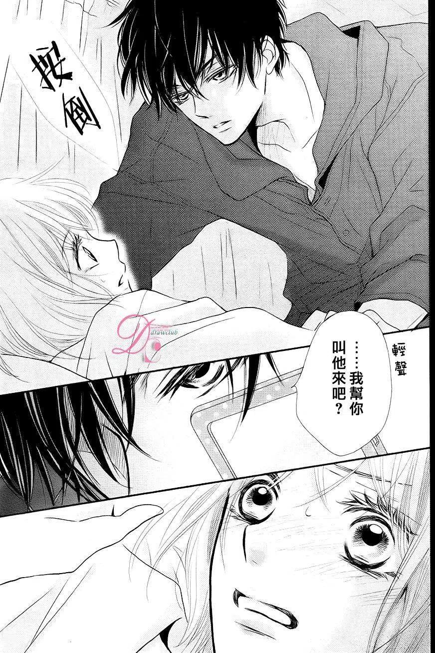 《黑恶魔的甜蜜制裁》第09回 第41页