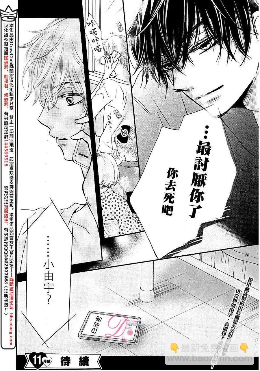 《黑恶魔的甜蜜制裁》第09回 第42页