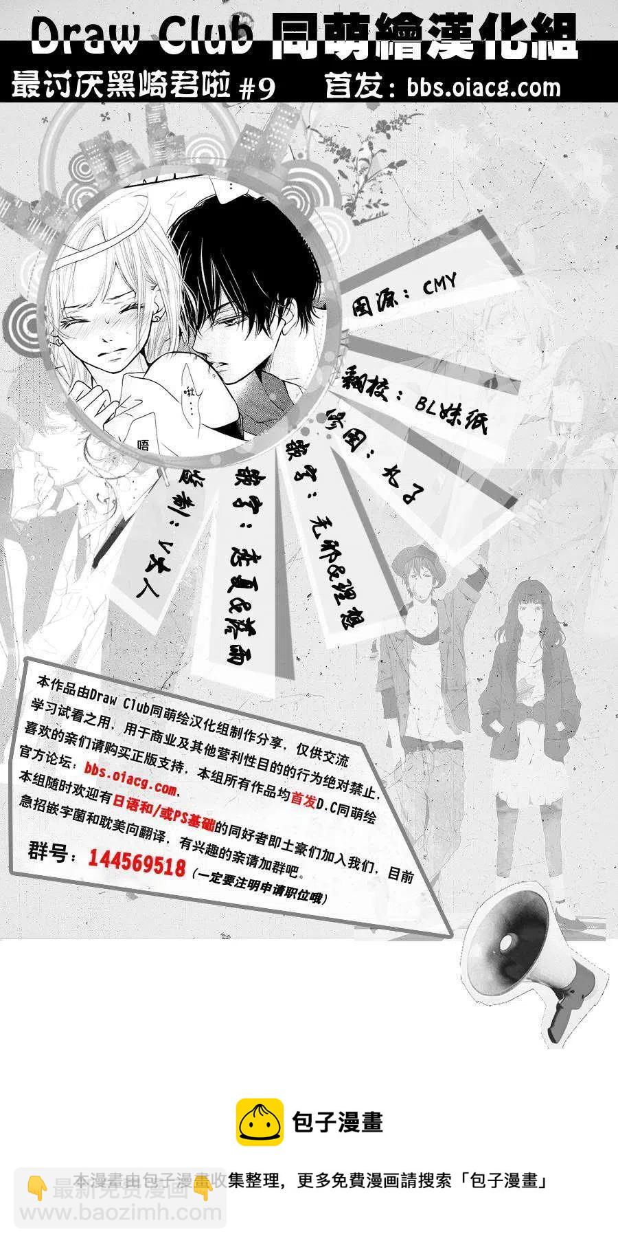 《黑恶魔的甜蜜制裁》第09回 第45页