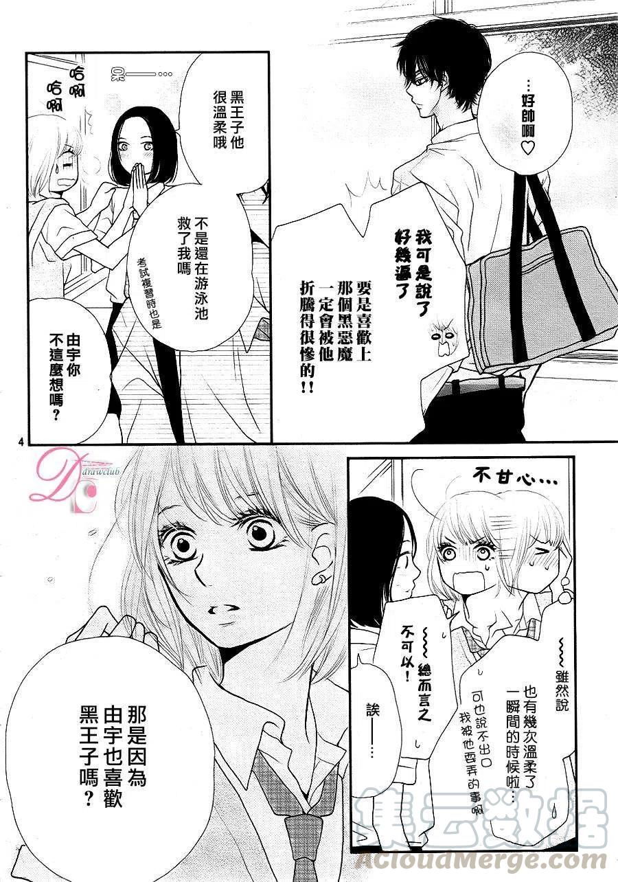 《黑恶魔的甜蜜制裁》第09回 第4页