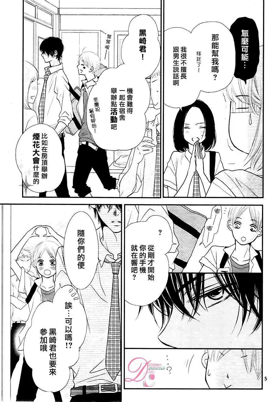《黑恶魔的甜蜜制裁》第09回 第5页