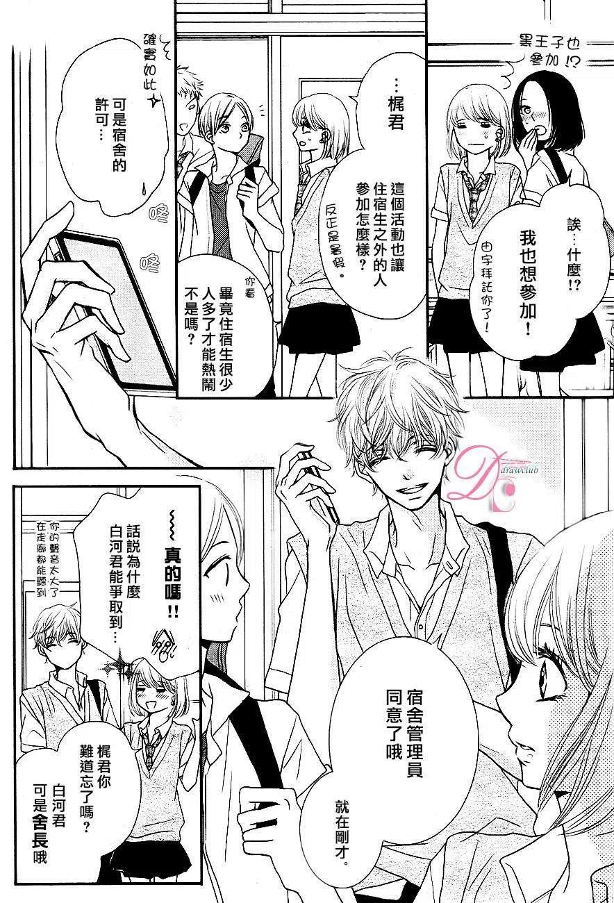 《黑恶魔的甜蜜制裁》第09回 第6页