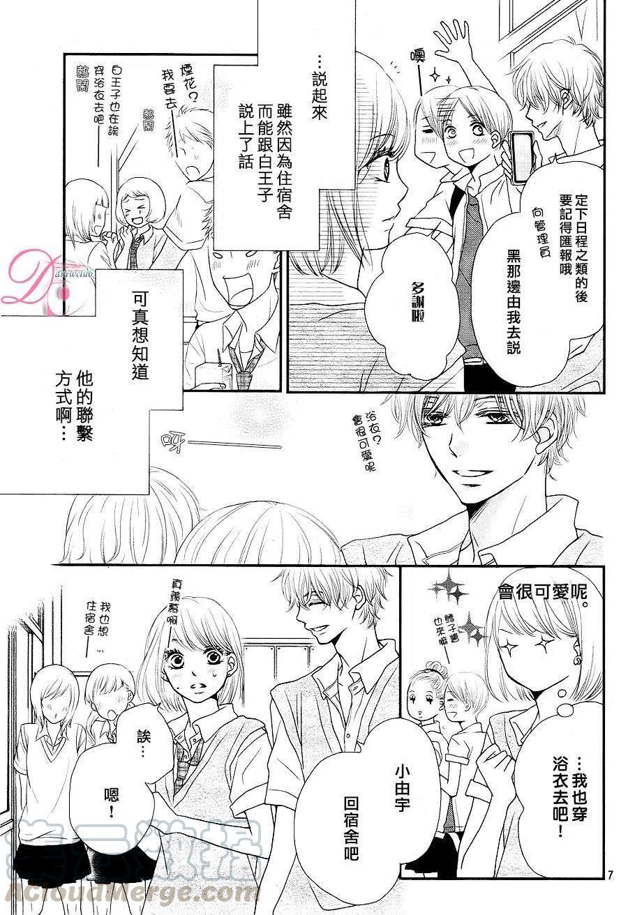 《黑恶魔的甜蜜制裁》第09回 第7页