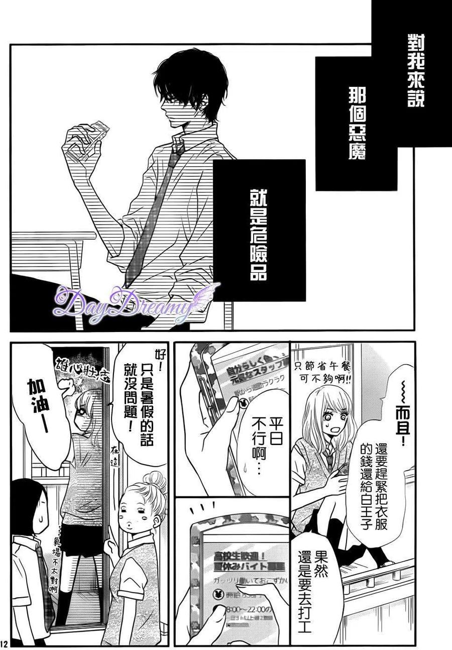 《黑恶魔的甜蜜制裁》第07回 第12页