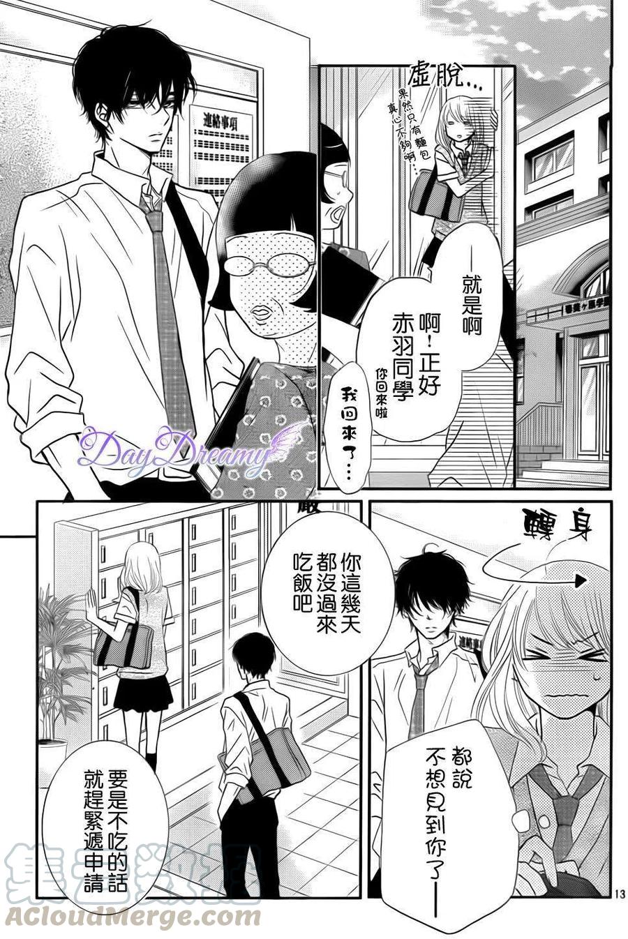 《黑恶魔的甜蜜制裁》第07回 第13页