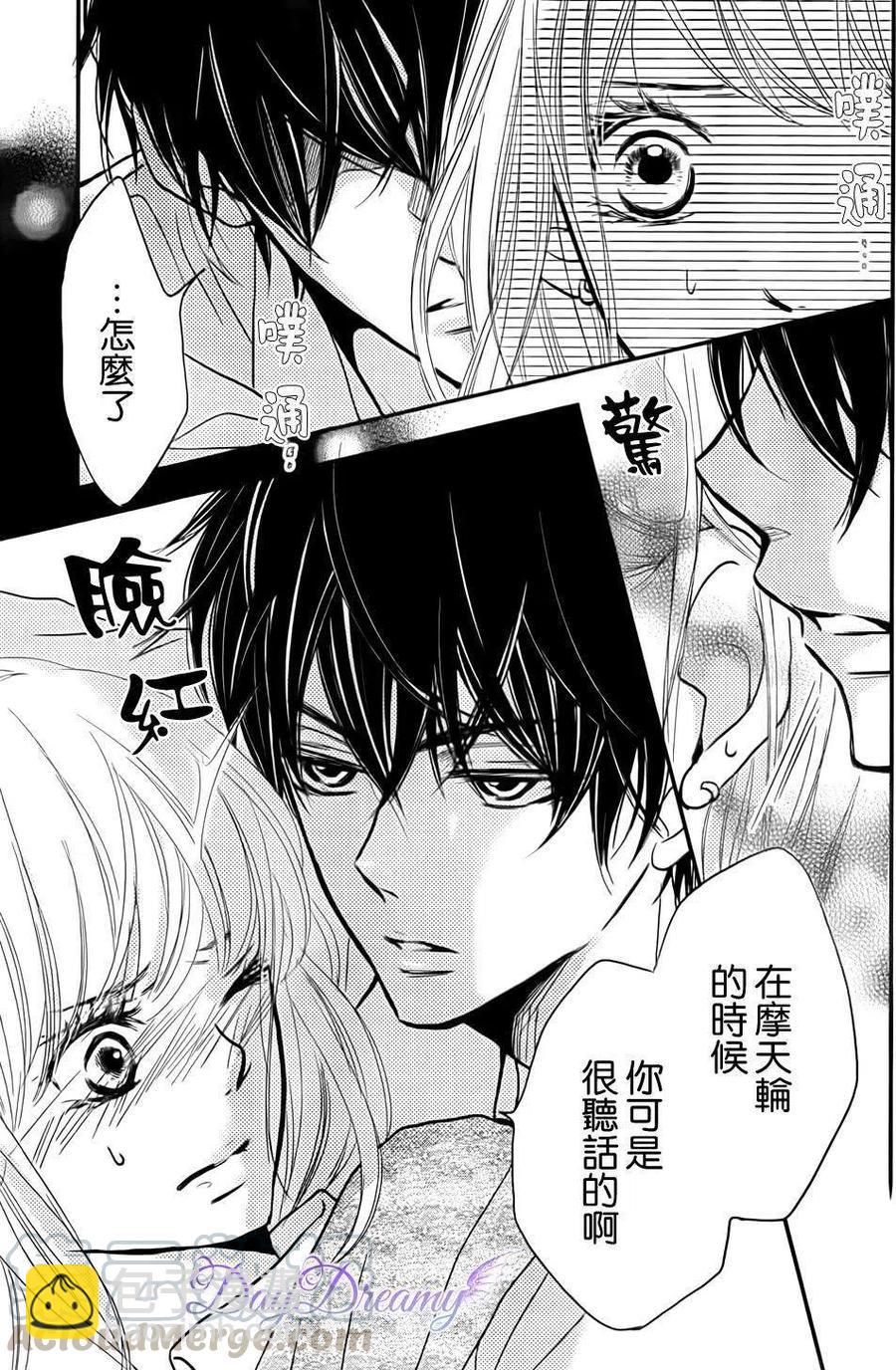 《黑恶魔的甜蜜制裁》第07回 第15页