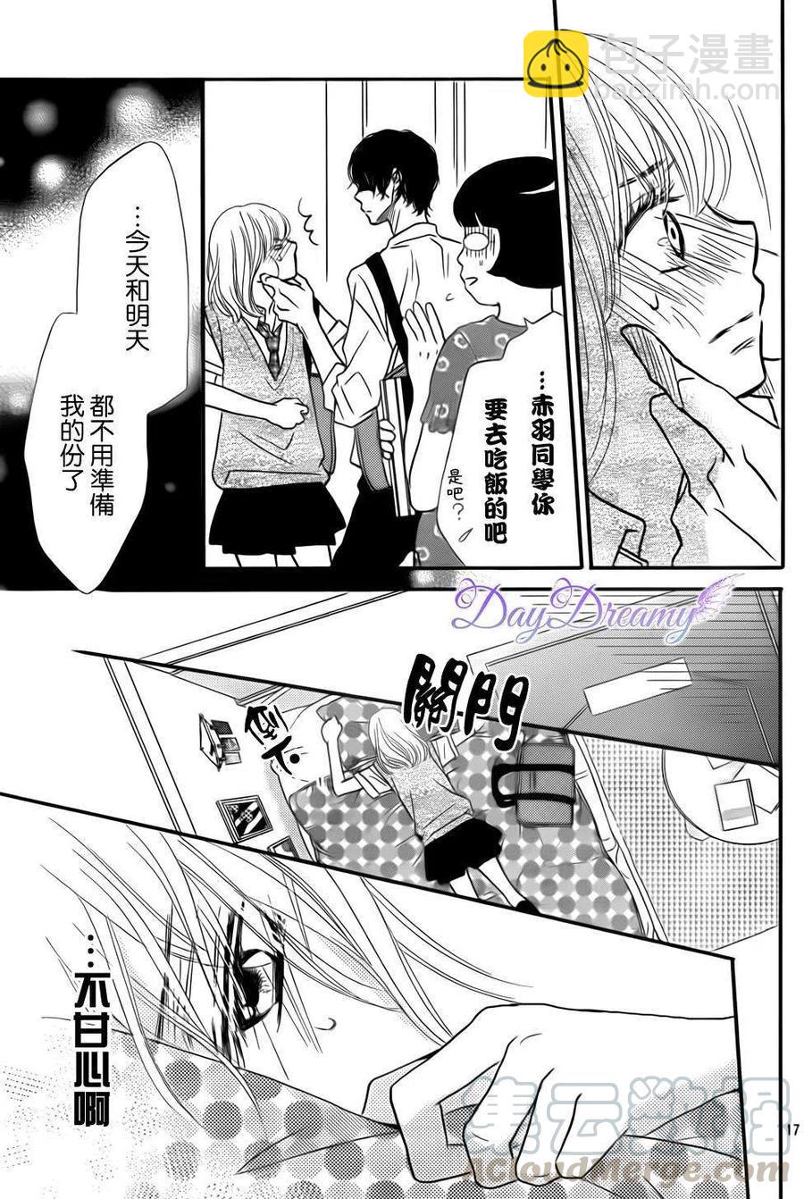 《黑恶魔的甜蜜制裁》第07回 第17页