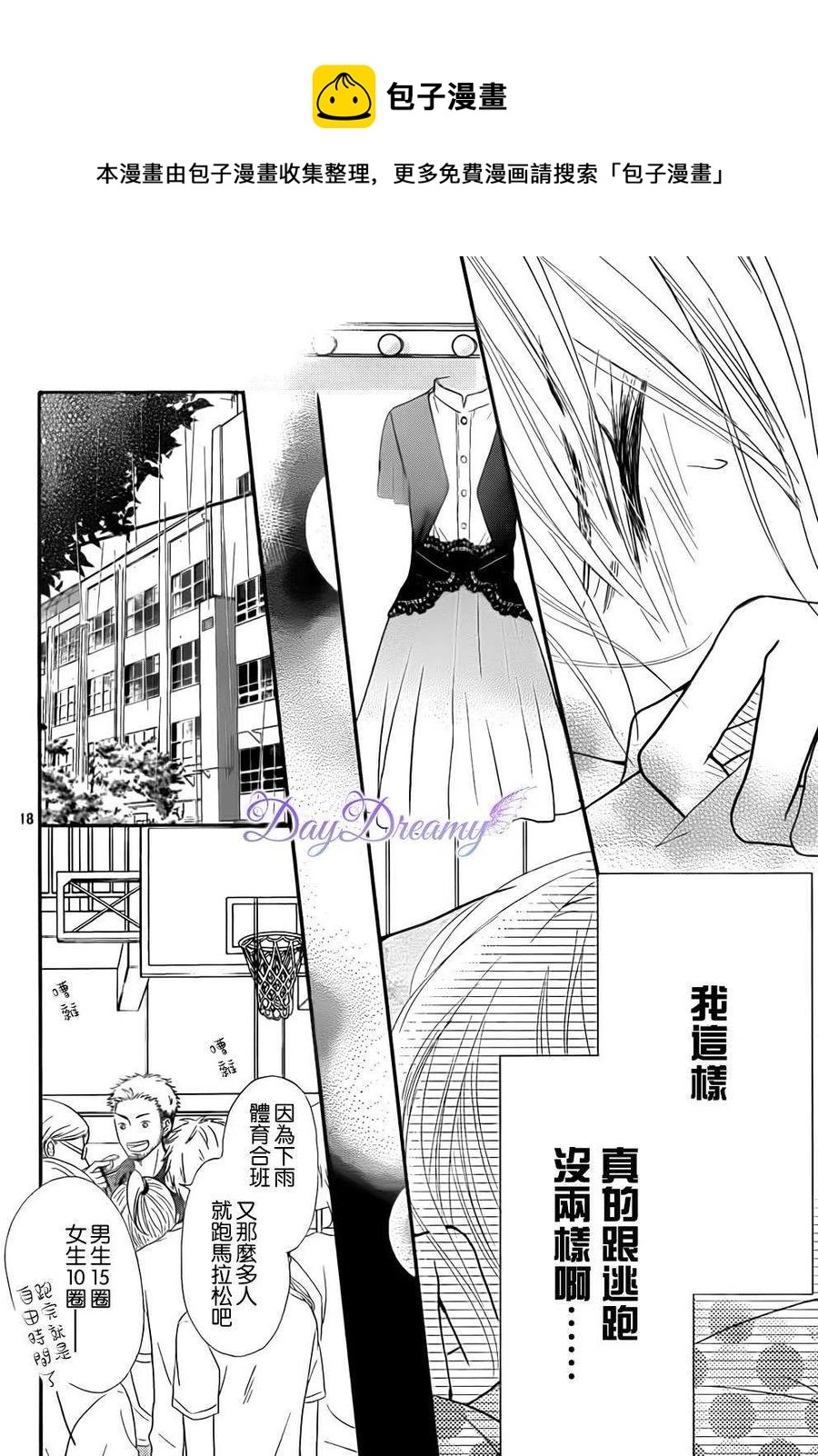 《黑恶魔的甜蜜制裁》第07回 第18页