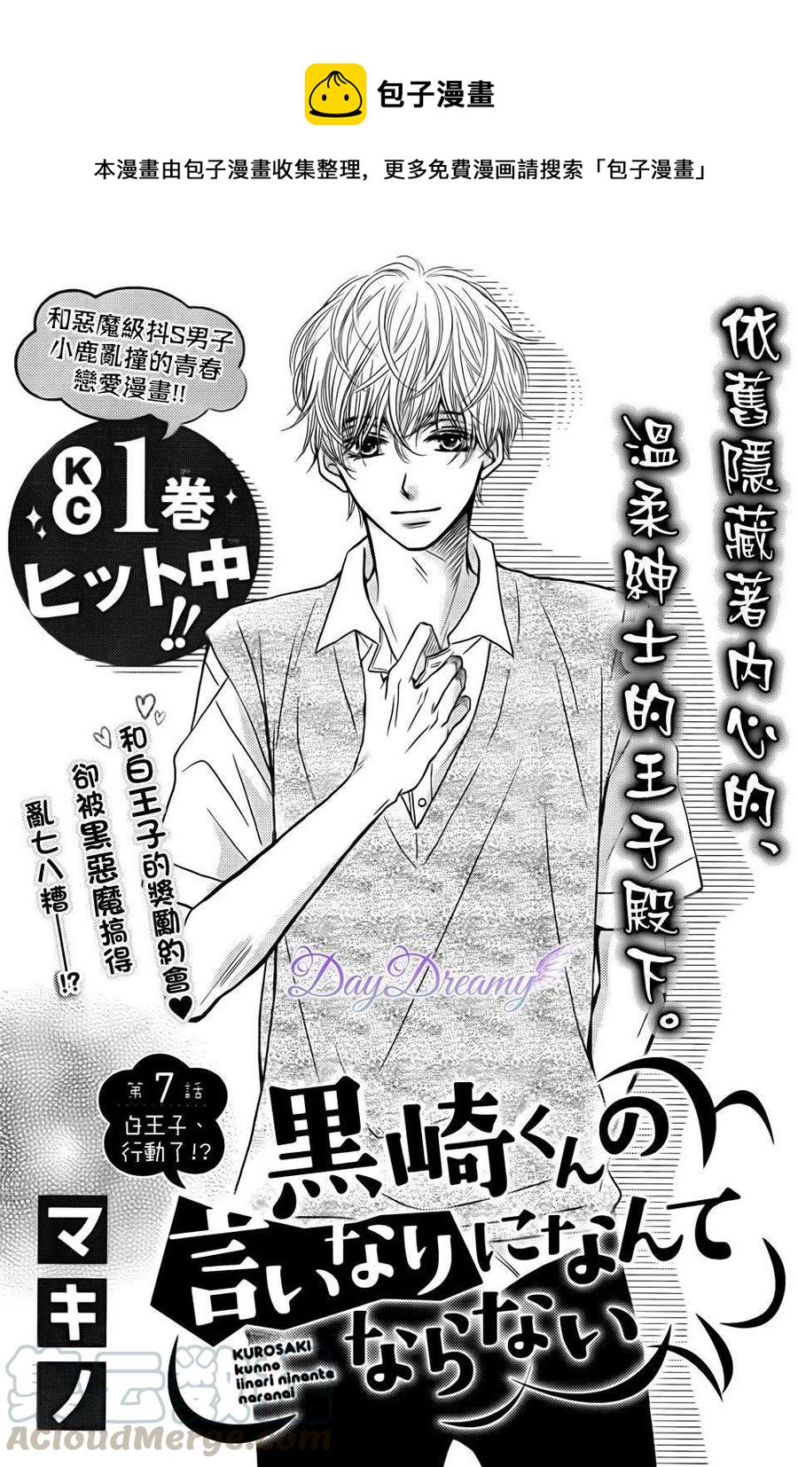 《黑恶魔的甜蜜制裁》第07回 第1页
