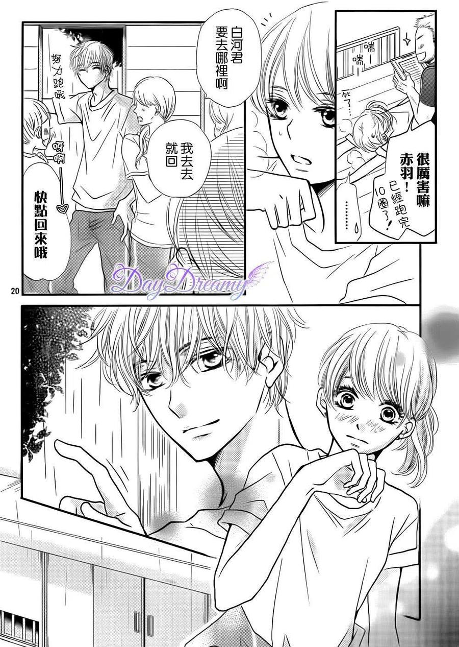 《黑恶魔的甜蜜制裁》第07回 第20页