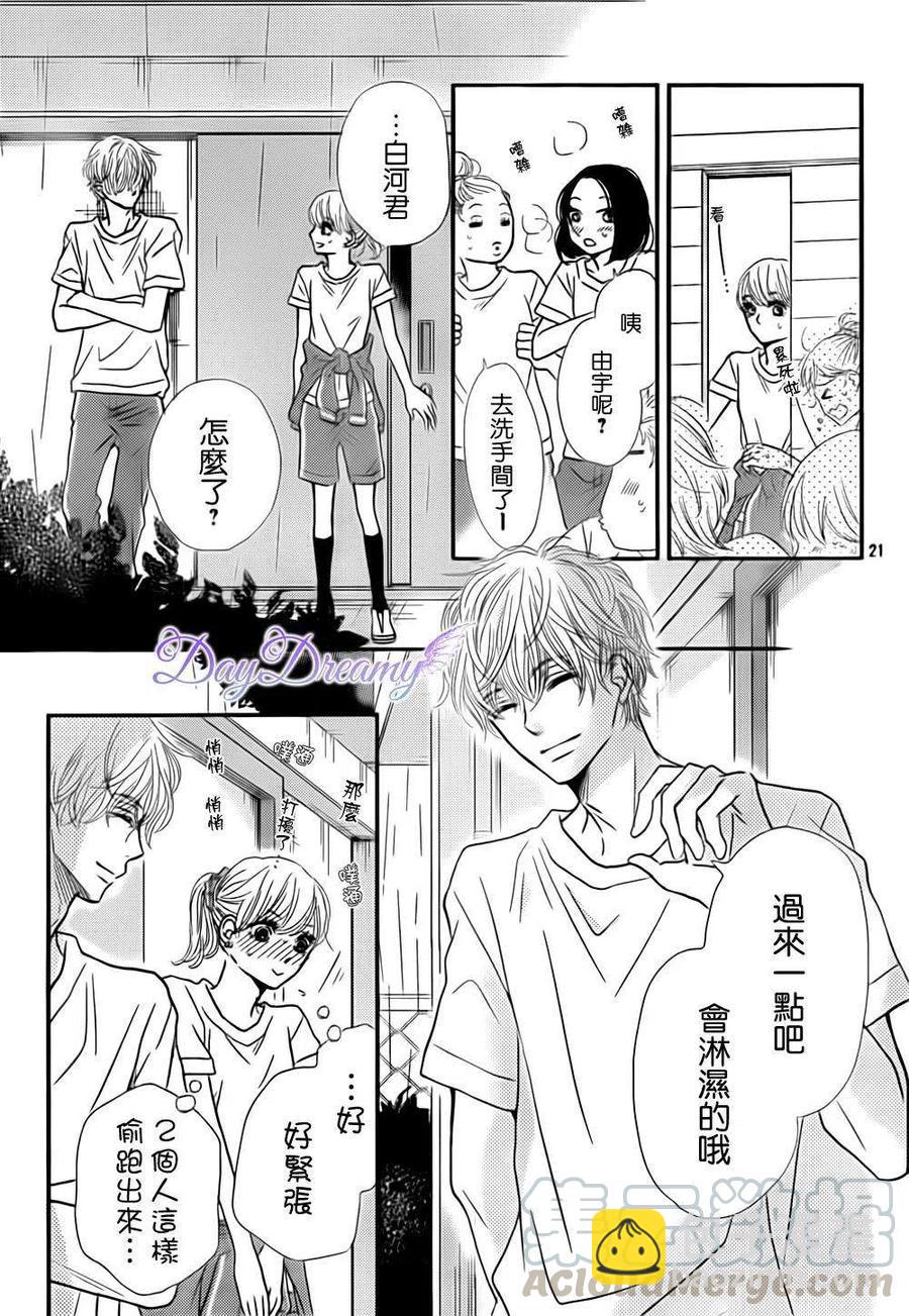 《黑恶魔的甜蜜制裁》第07回 第21页