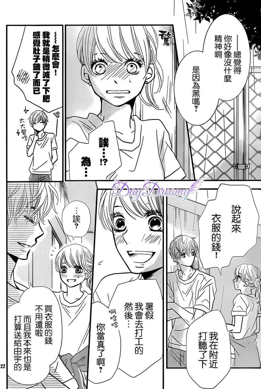 《黑恶魔的甜蜜制裁》第07回 第22页